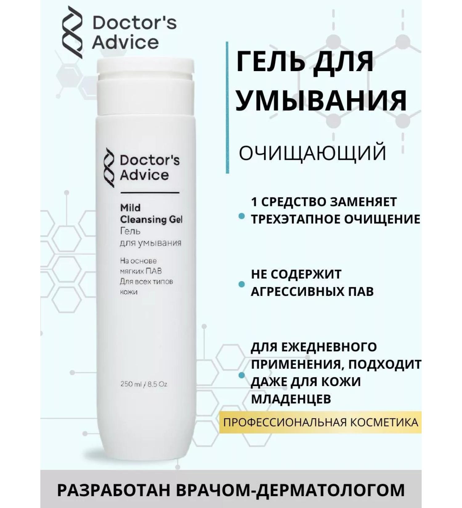 Doctor's Advice Face wash gel - Buy Online on GoSupps.com