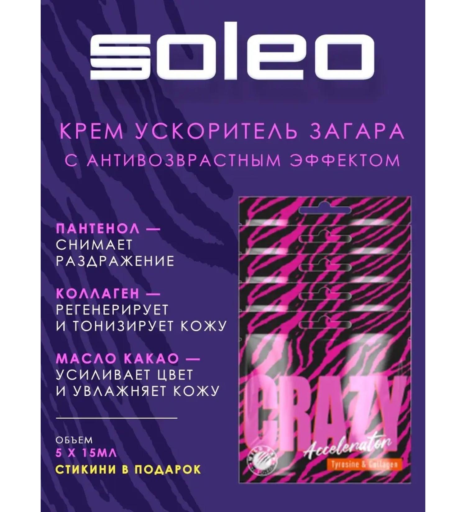 Soleo Crazy Accelerator accelerator tanning in a solarium with collagen - Buy Online on GoSupps.com