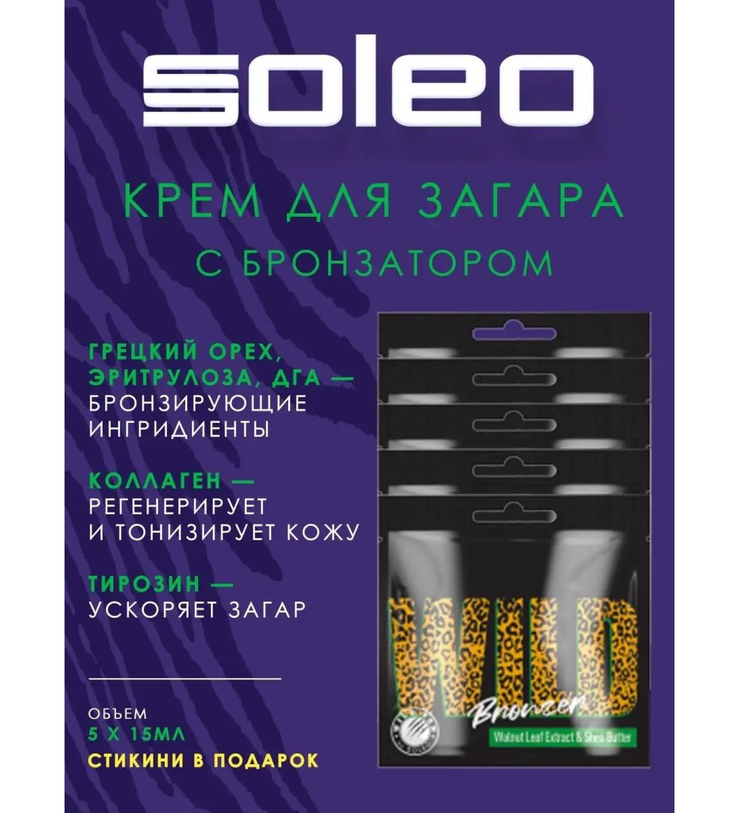 Soleo Wild Bronzer Zagar Cream - Buy Online on GoSupps.com