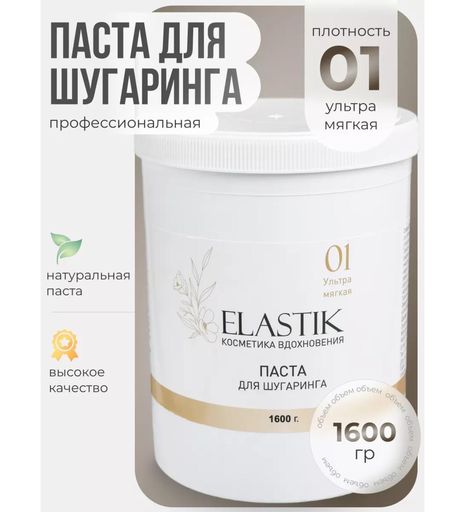 Elastik Sugar paste for shugaring and depilation Ultromygka 1600g - Buy Online on GoSupps.com