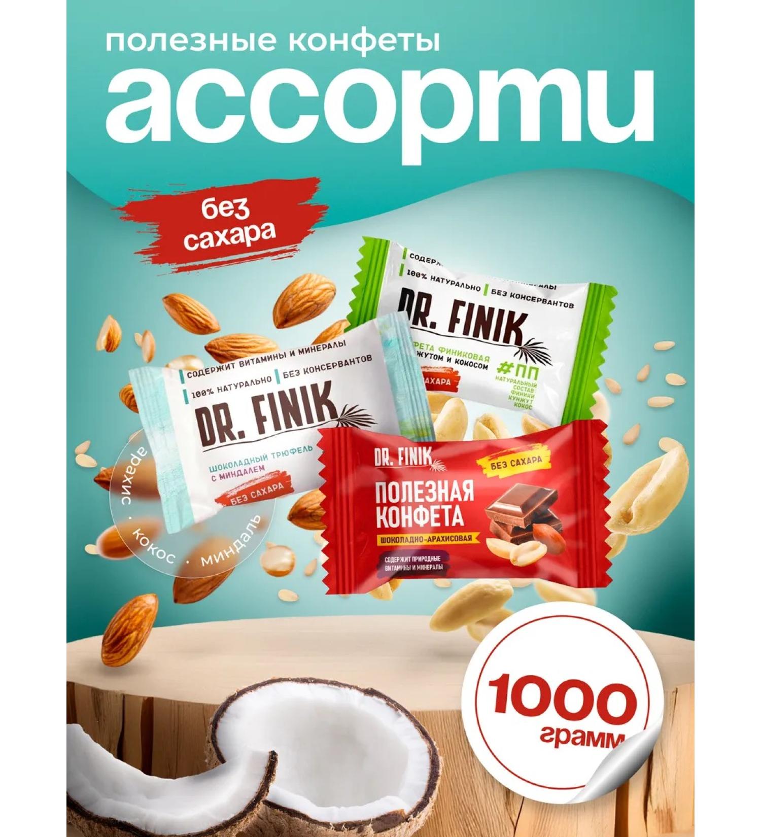 DrFinik Finnish sweets Assorted 1 kg without sugar 3 types - Buy Online on GoSupps.com