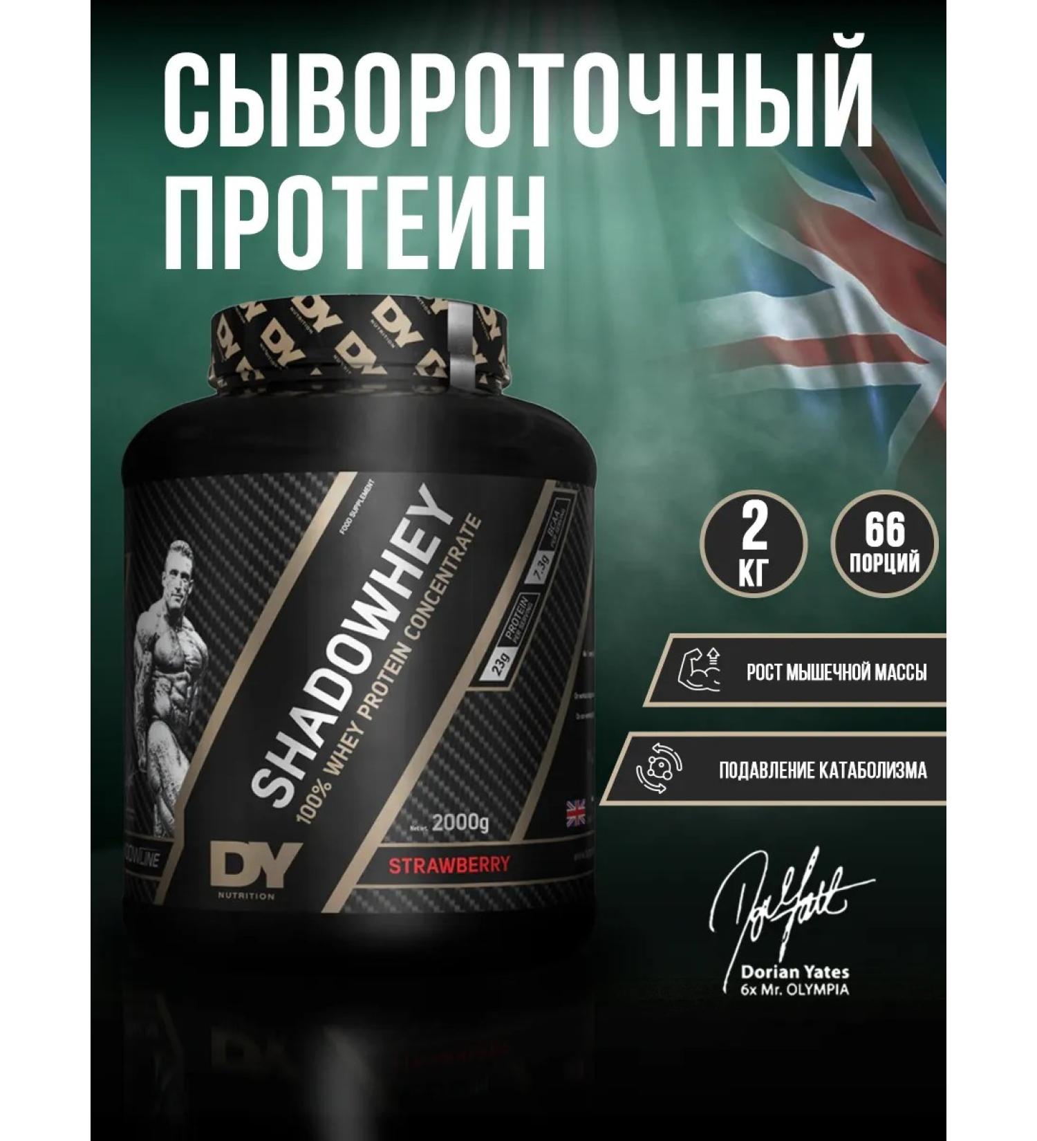Dorian Yates Nutrition DY Shadowhey Strawberry Strawberry Protein 2000 - Buy Online on GoSupps.com