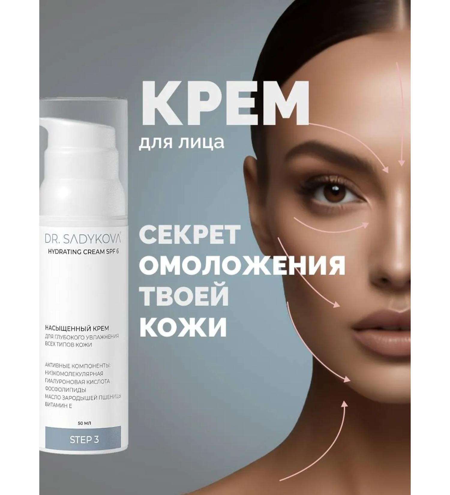 by Dr Sadykova Moisturizing face cream SPF 6 - Buy Online on GoSupps.com
