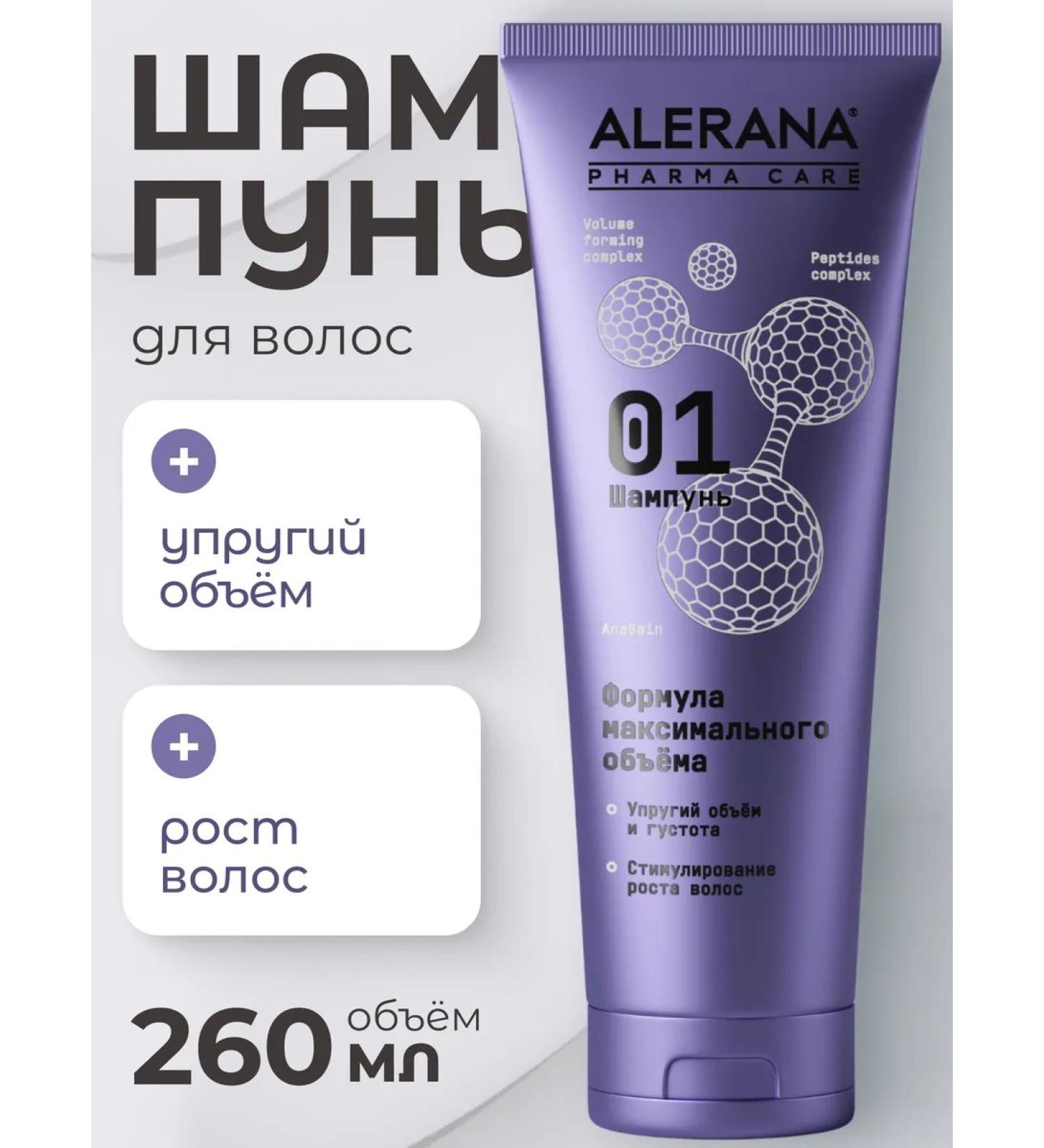 Alerana Hair shampoo maximum volume 260 ml - Buy Online on GoSupps.com