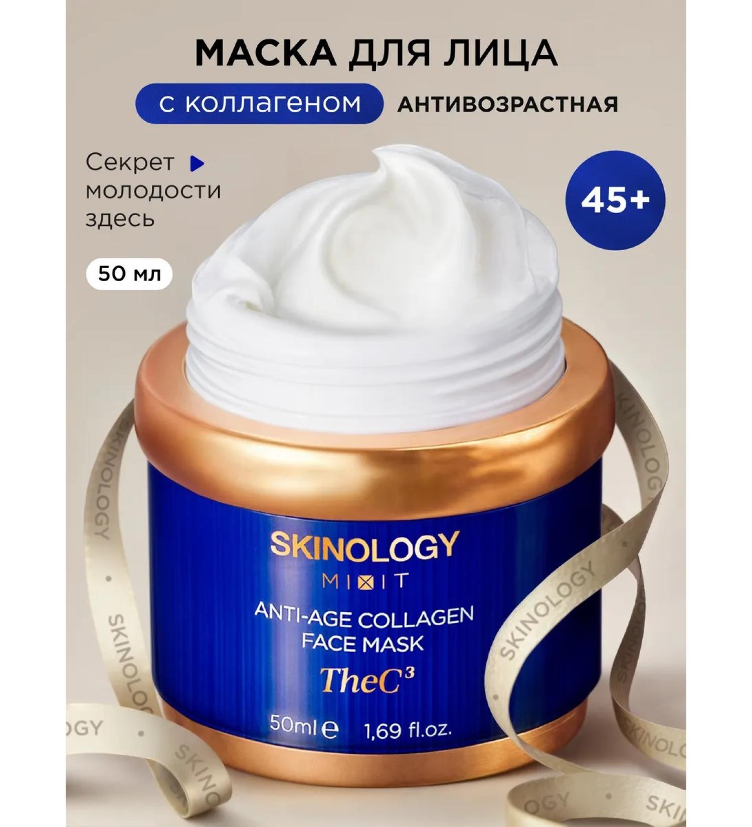 MIXIT Face mask anti -aging and moisturizing Skinology
