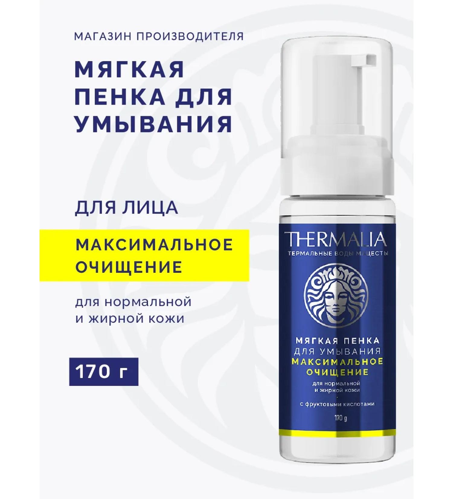 Terra Thermalia Foam for washing the face maximum cleansing - Buy Online on GoSupps.com