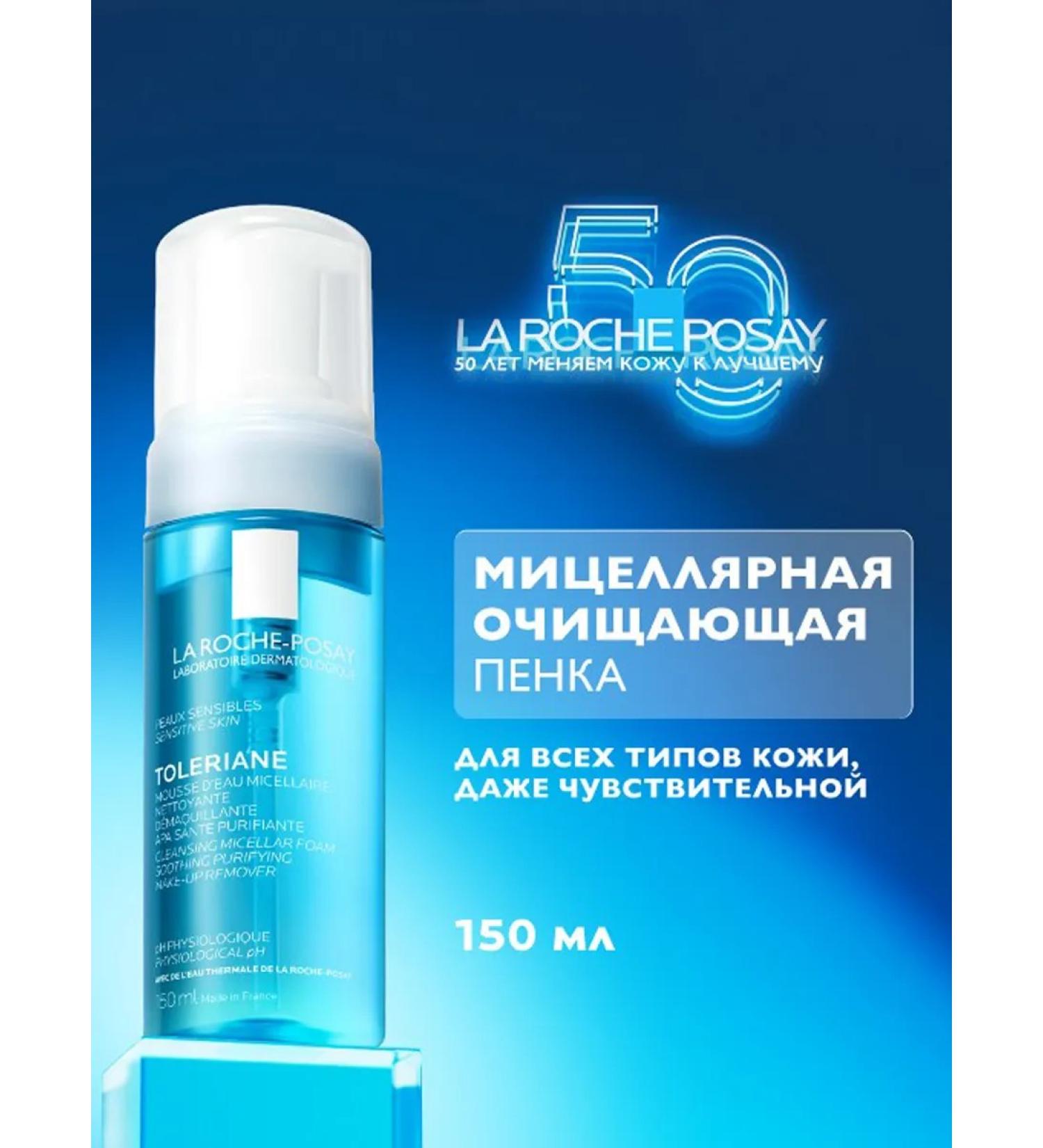 LA ROCHEPOSAY Toleriane micellar cleansing foam for facial skin 150 ml - Buy Online on GoSupps.com