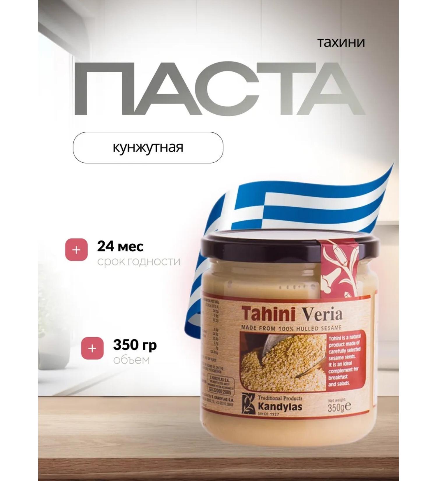 KANDYLAS Sesame Pasta Tahini 350g - Buy Online on GoSupps.com