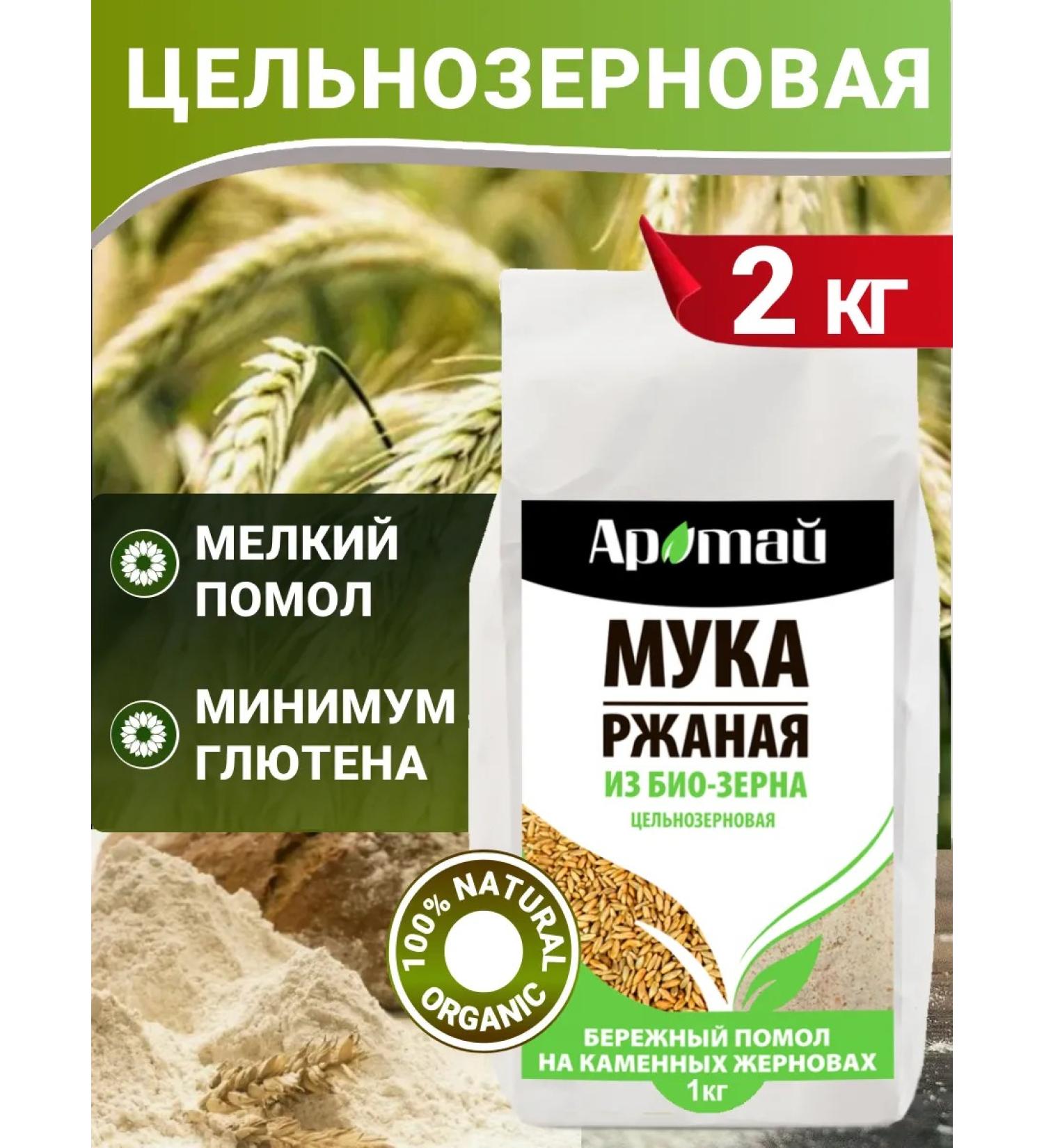 Aratai Ryannaya whole -grain flour of bio grain 2 kg - Buy Online on GoSupps.com