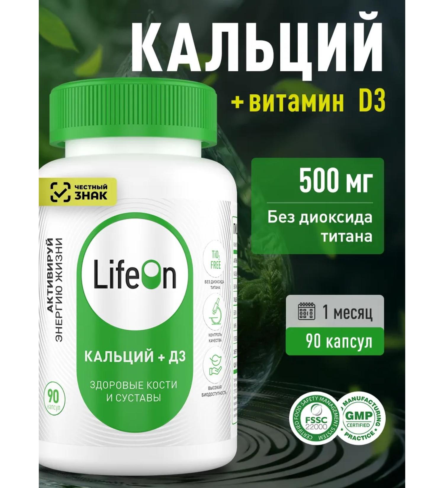 Lifeon Calcium + vitamin D 90 capsules - Buy Online on GoSupps.com