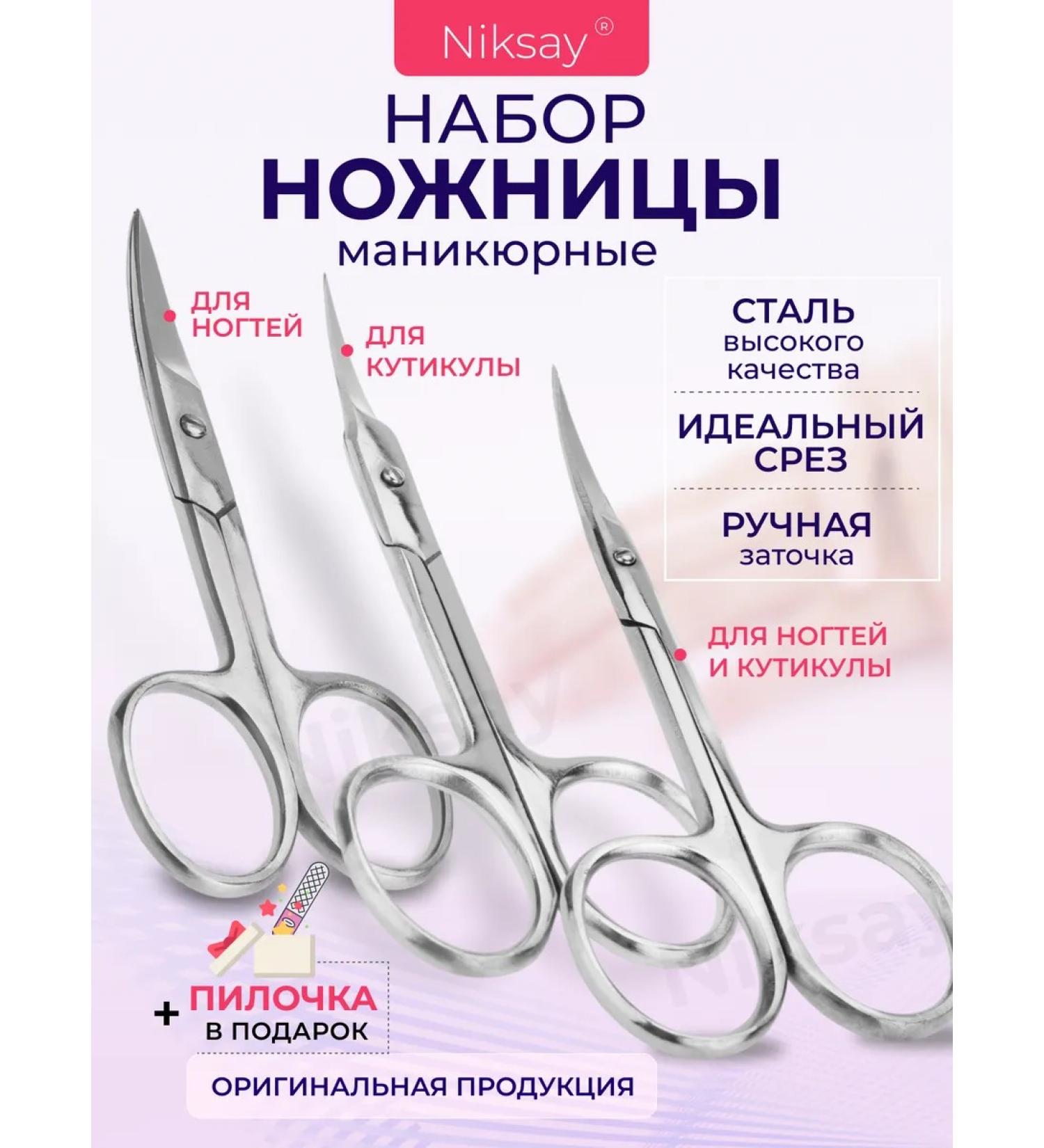 Niksay nails Nail manicure scissors and cuticles set - Buy Online on GoSupps.com