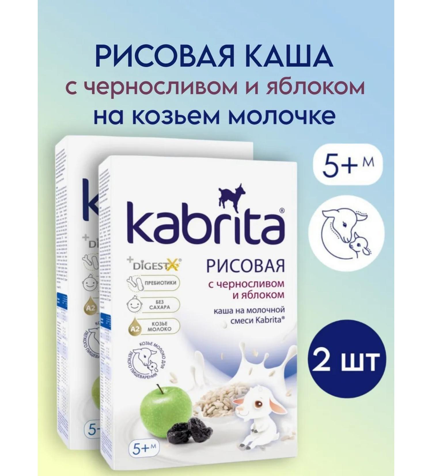 Kabrita Rice porridge with prunes and apple on goat milk 2 pcs - Buy Online on GoSupps.com