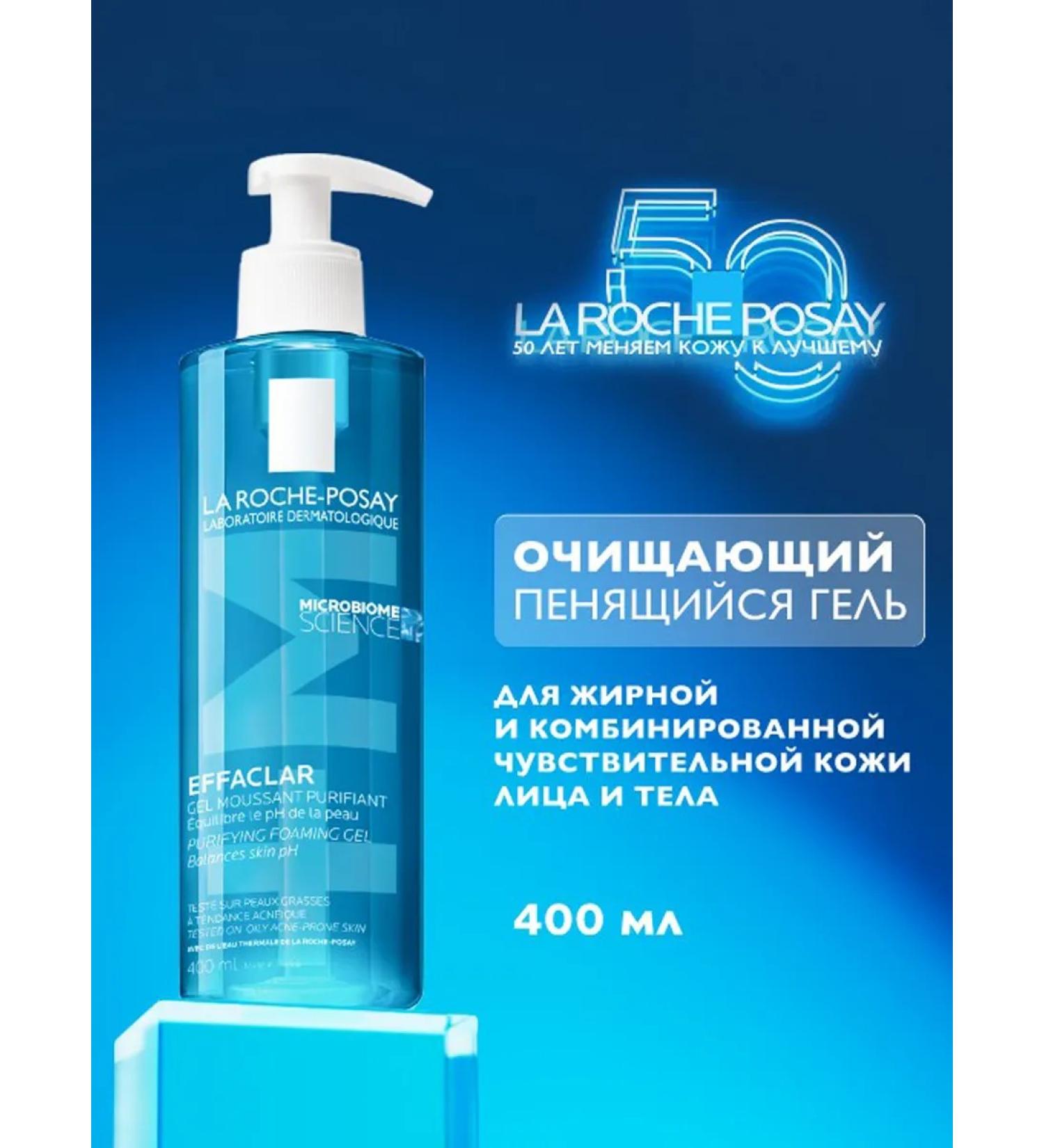 LA ROCHEPOSAY Effaclar cleansing gel from acne for the face and body 400 ml - Buy Online on GoSupps.com