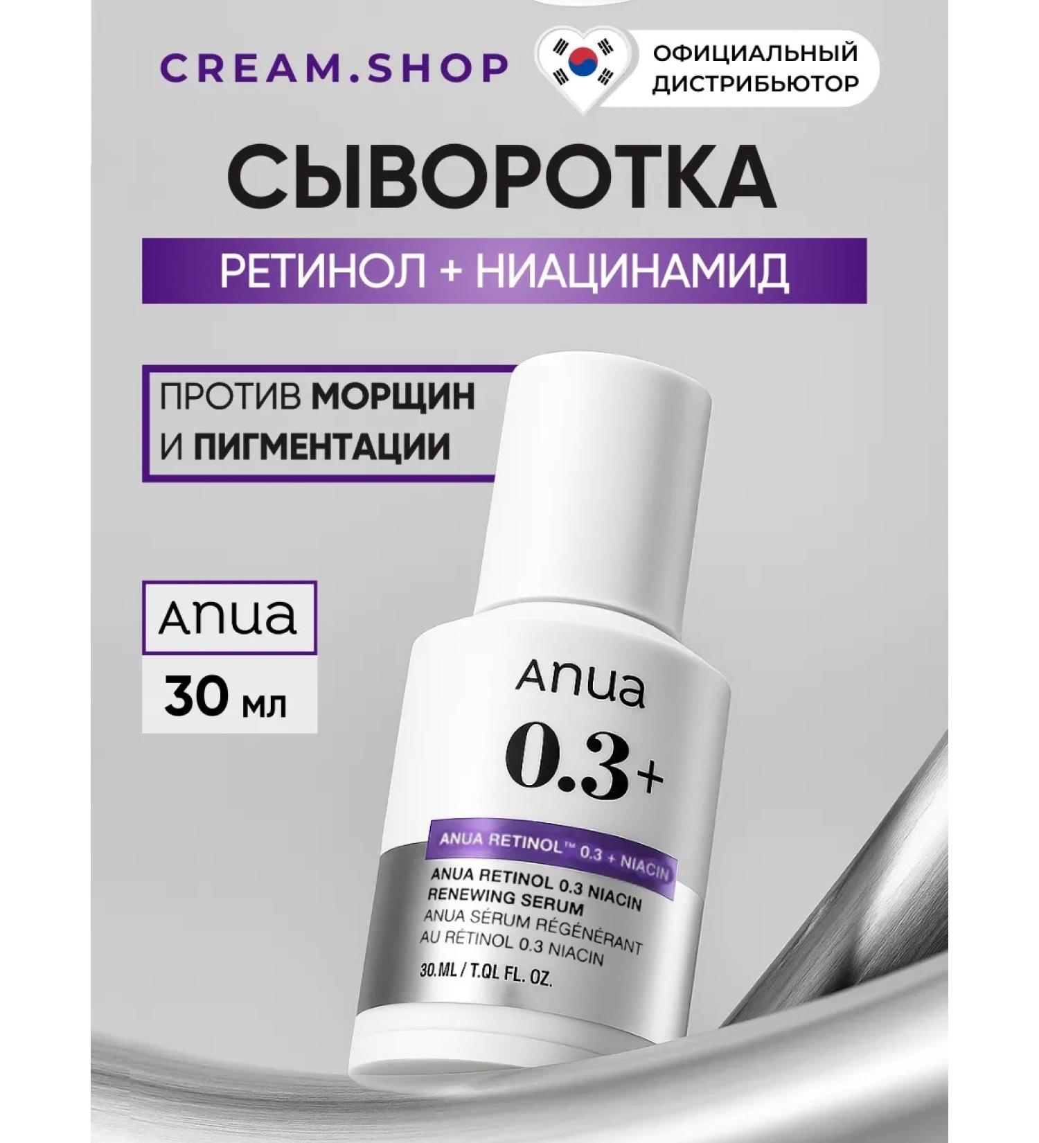 Anua Serum with retinol for face anti -aging from wrinkles - Buy Online on GoSupps.com
