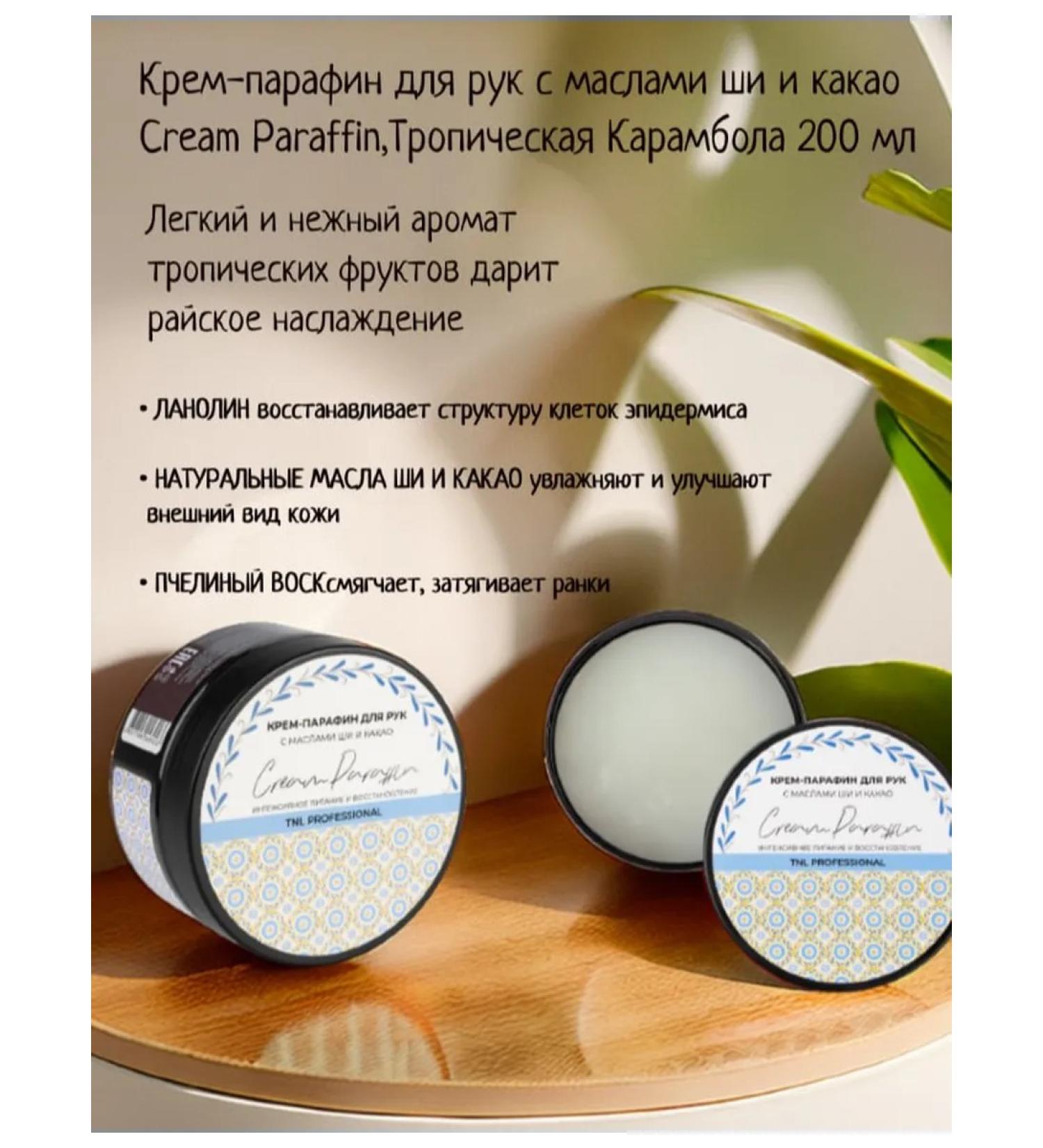 TNL PROFESSIONAL Parafin Cream for Hands "Tropical Carambola" TNL 200 ml