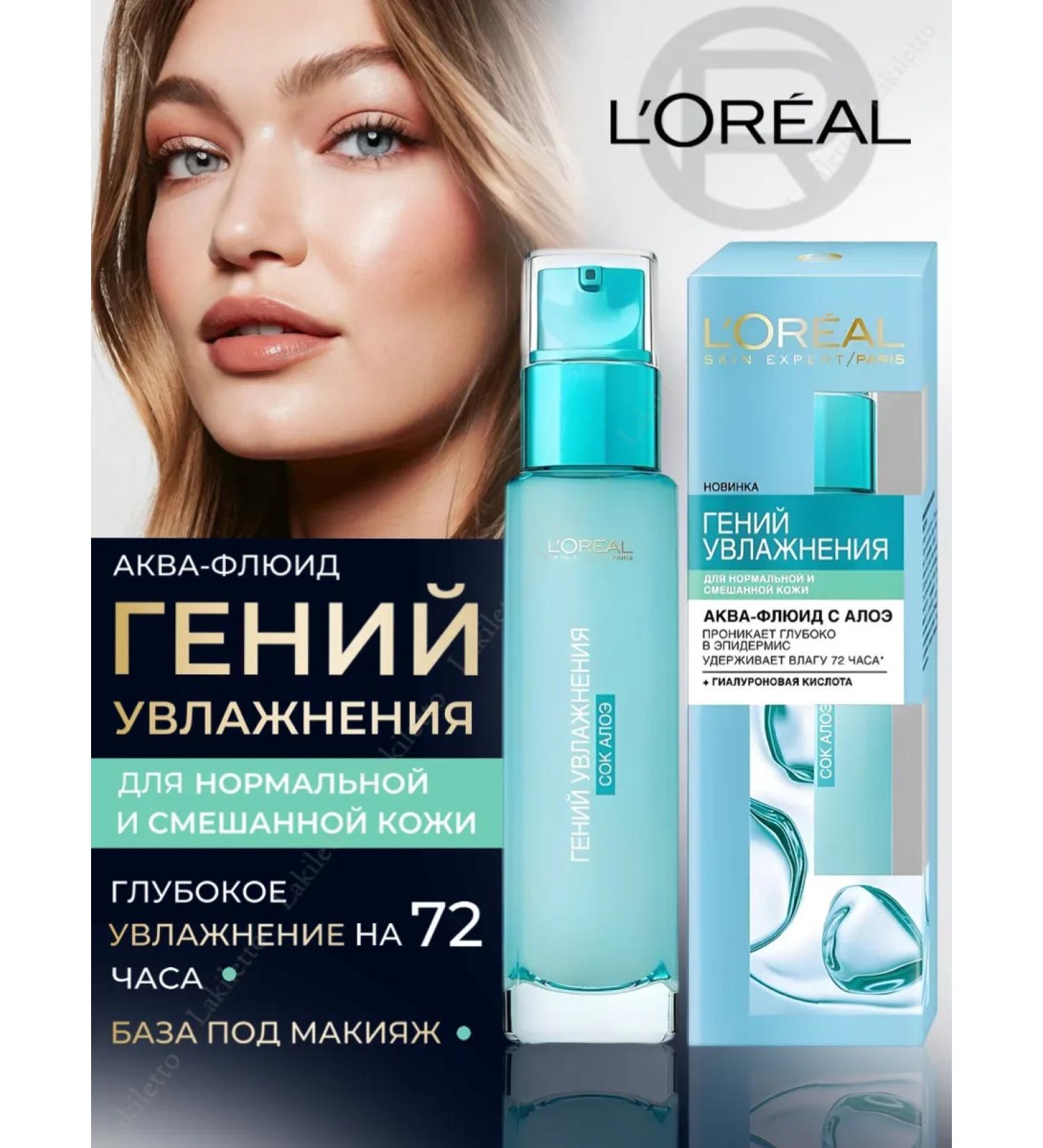 L'OREAL PARIS Aqua-fluid for the face of a genius of moisturizing for mixed skin - Buy Online on GoSupps.com