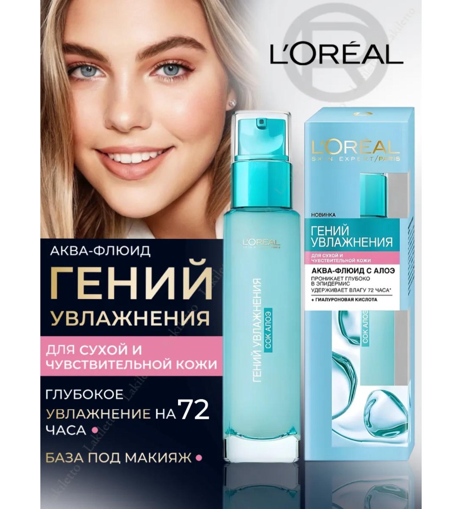 L'OREAL PARIS Aqua-fluid for the face of a genius of moisturizing for sensitive skin - Buy Online on GoSupps.com