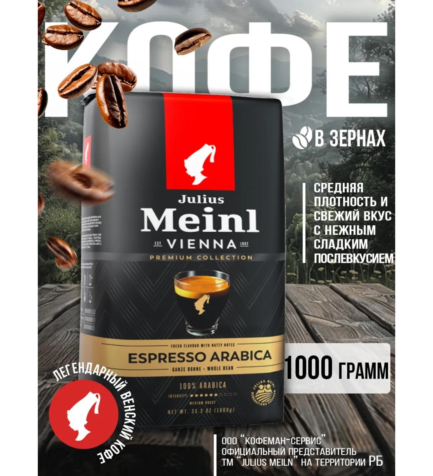 Julius Meinl Espresso Premium Collection coffee - Buy Online on GoSupps.com