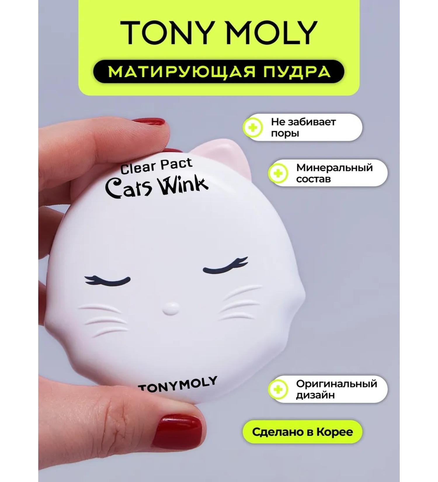 Tony Moly Facial powder matting - Buy Online on GoSupps.com