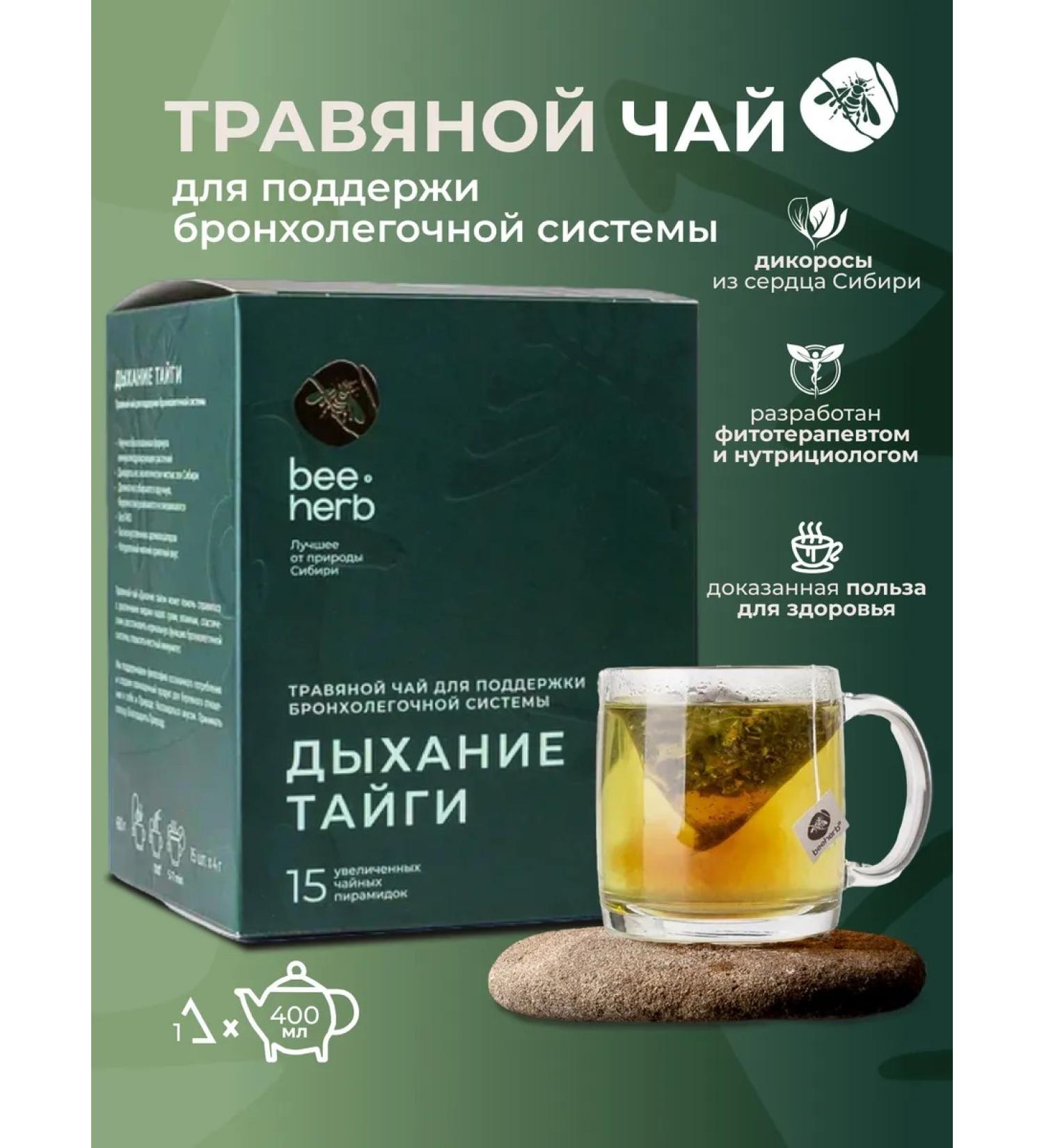 BEEHERB "Taiga breathing" tea from any type of cough - Buy Online on GoSupps.com
