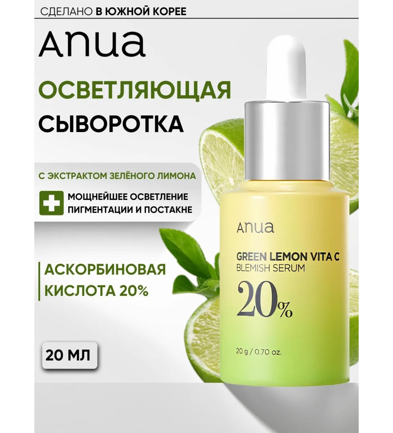 Anua Wittish with vitamin C for the face moisturizing - Buy Online on GoSupps.com