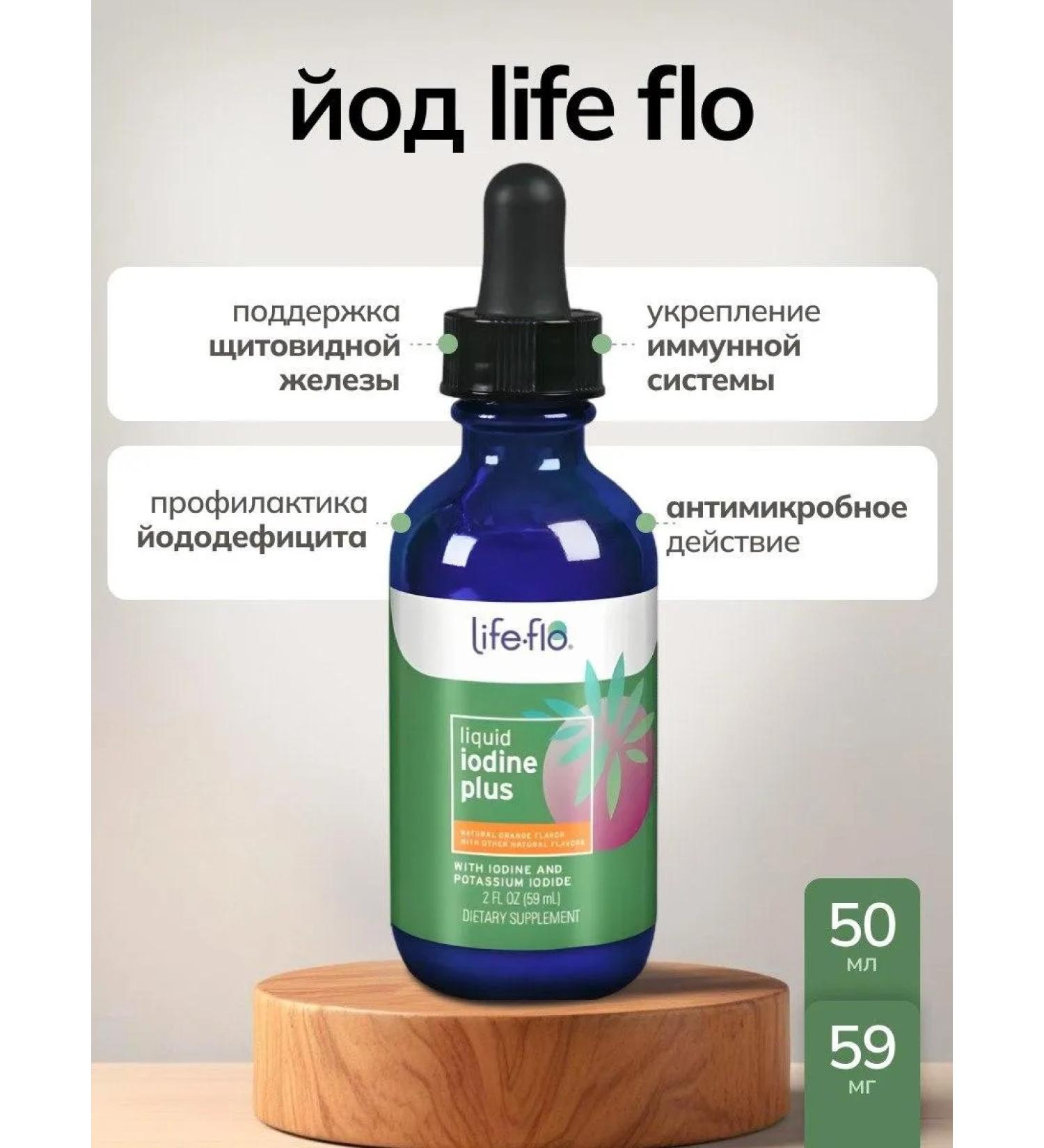 Life-flo Liquid iodine in drops Life Flo