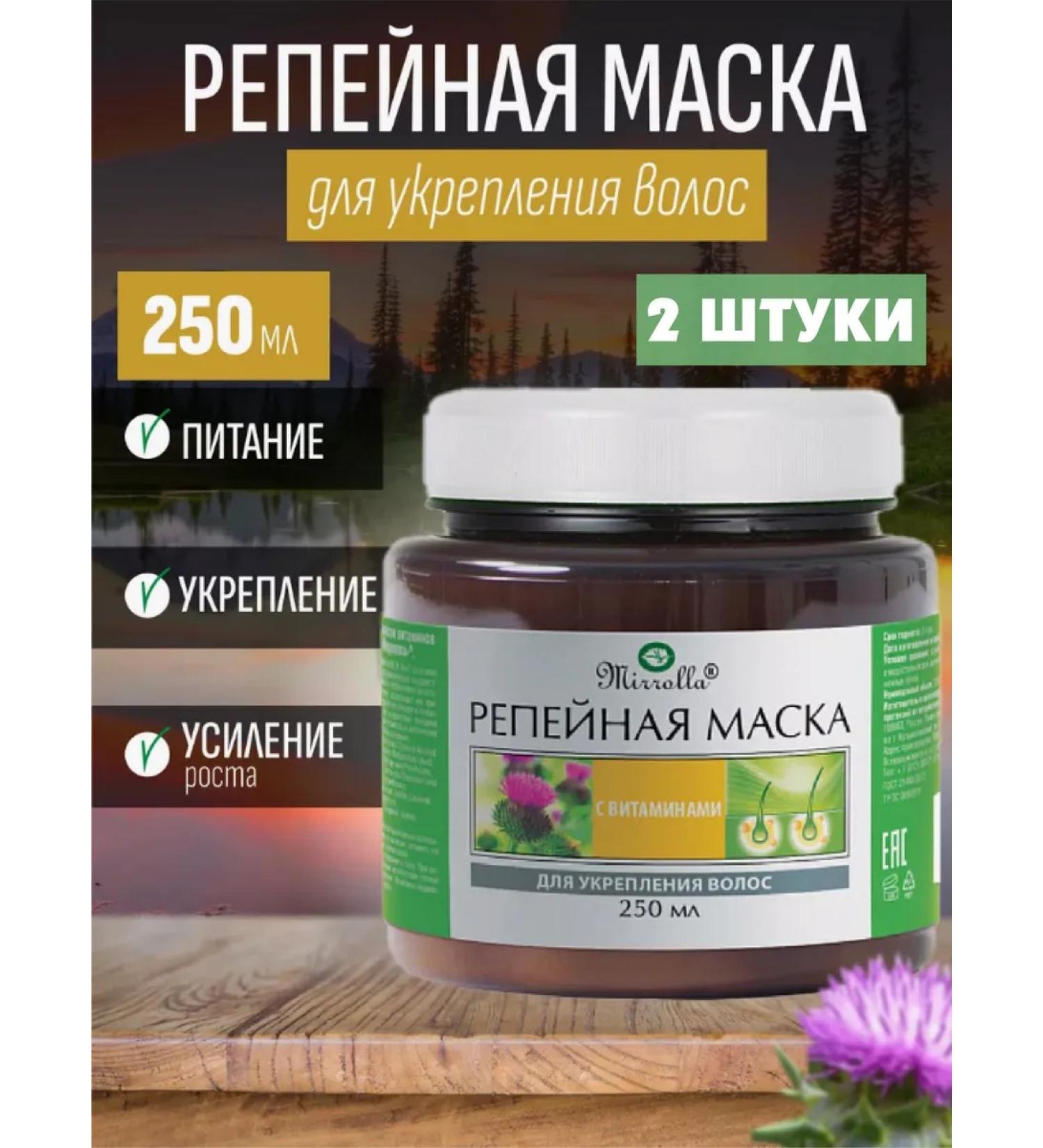 mirrolla Mask for hair for growth is nutritious with vitamins 2 pcs - Buy Online on GoSupps.com