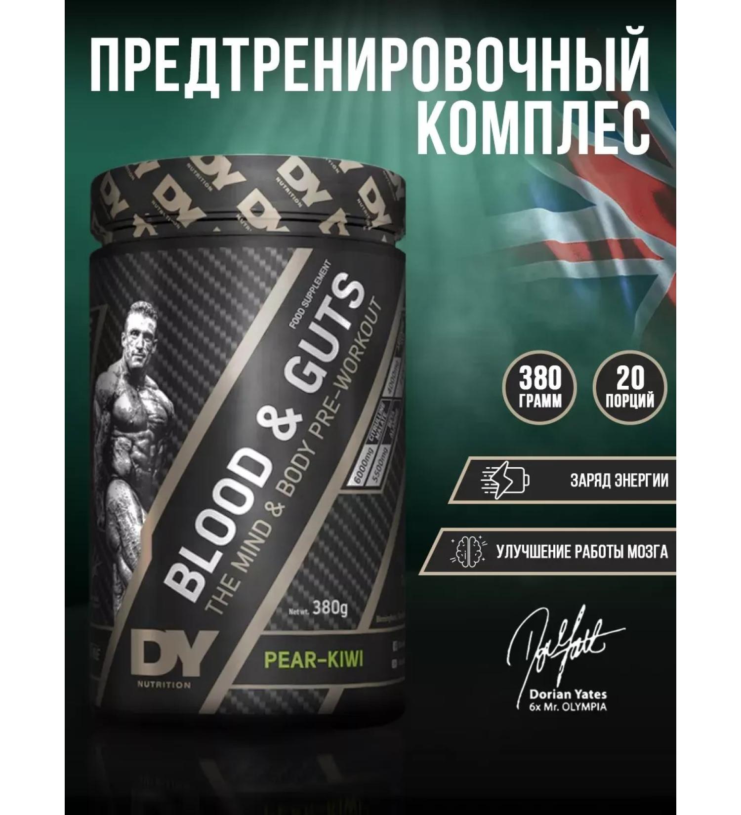 Dorian Yates Nutrition Dorian Yates Blood & Guts pre -TREATE PRISHY KHIVI 380G - Buy Online on GoSupps.com