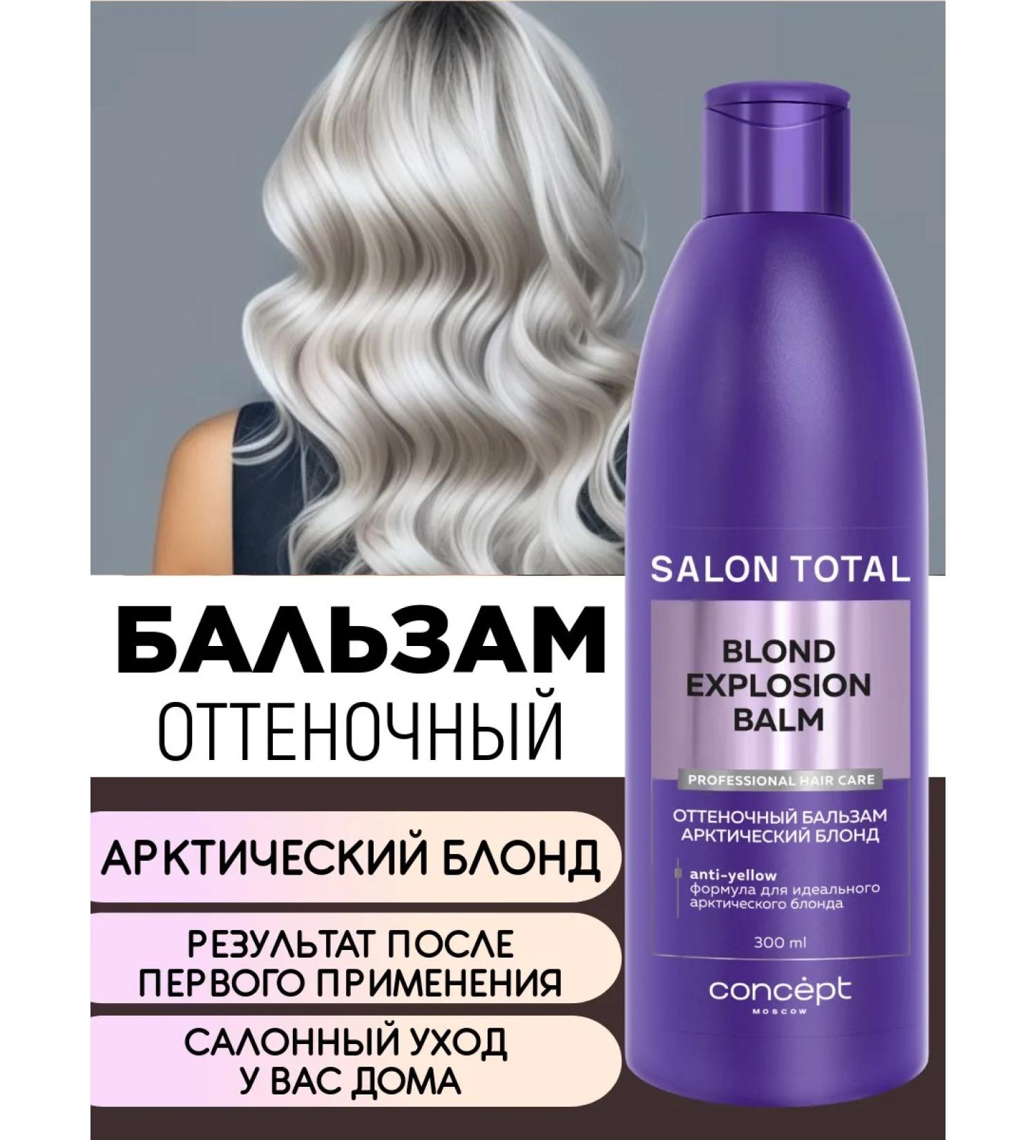 CONCEPT MOSCOW Tinting hair balm from yellowness Arctic