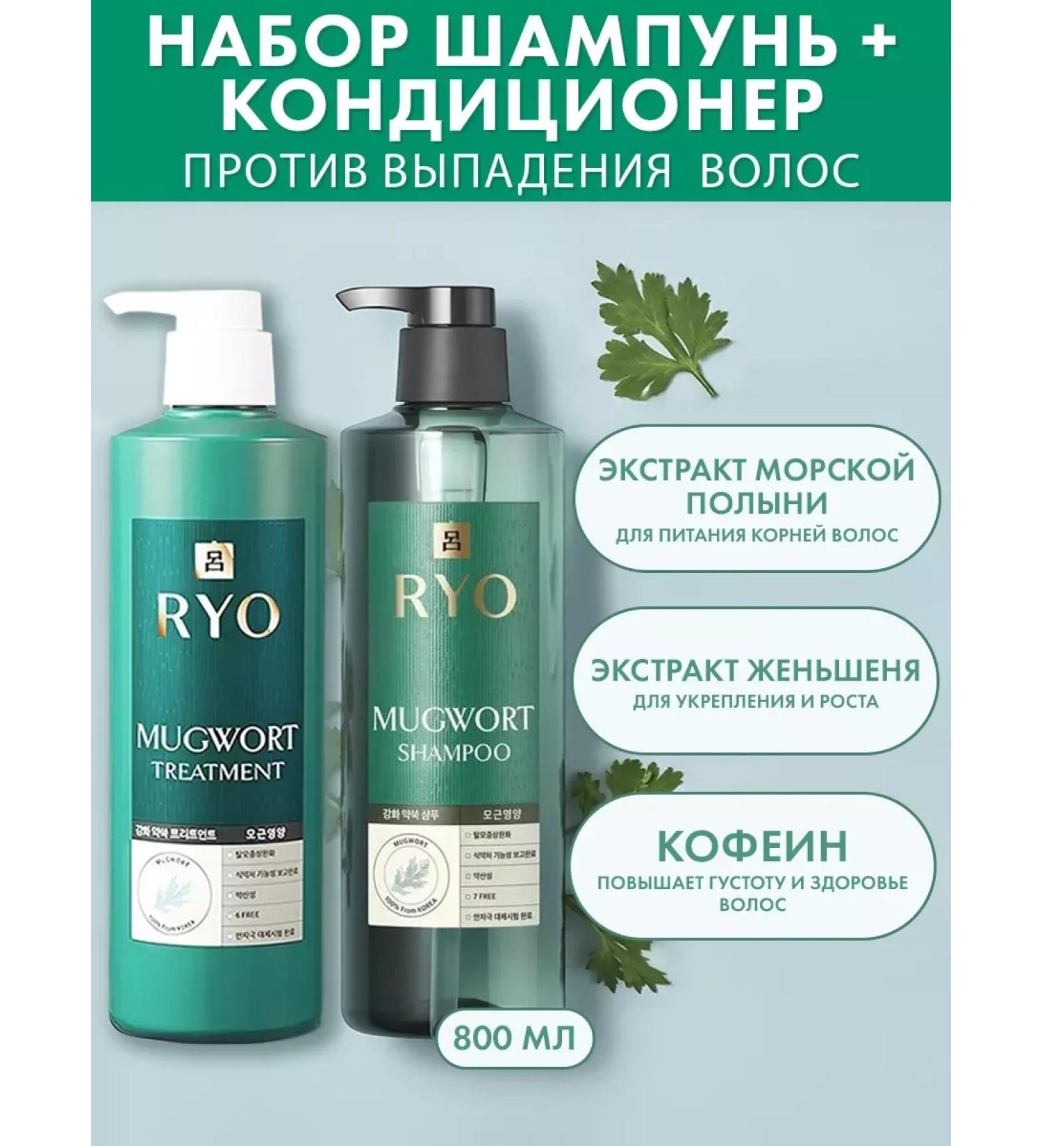 RYO Mugwort set Shampoo and hair air conditioner - Buy Online on GoSupps.com