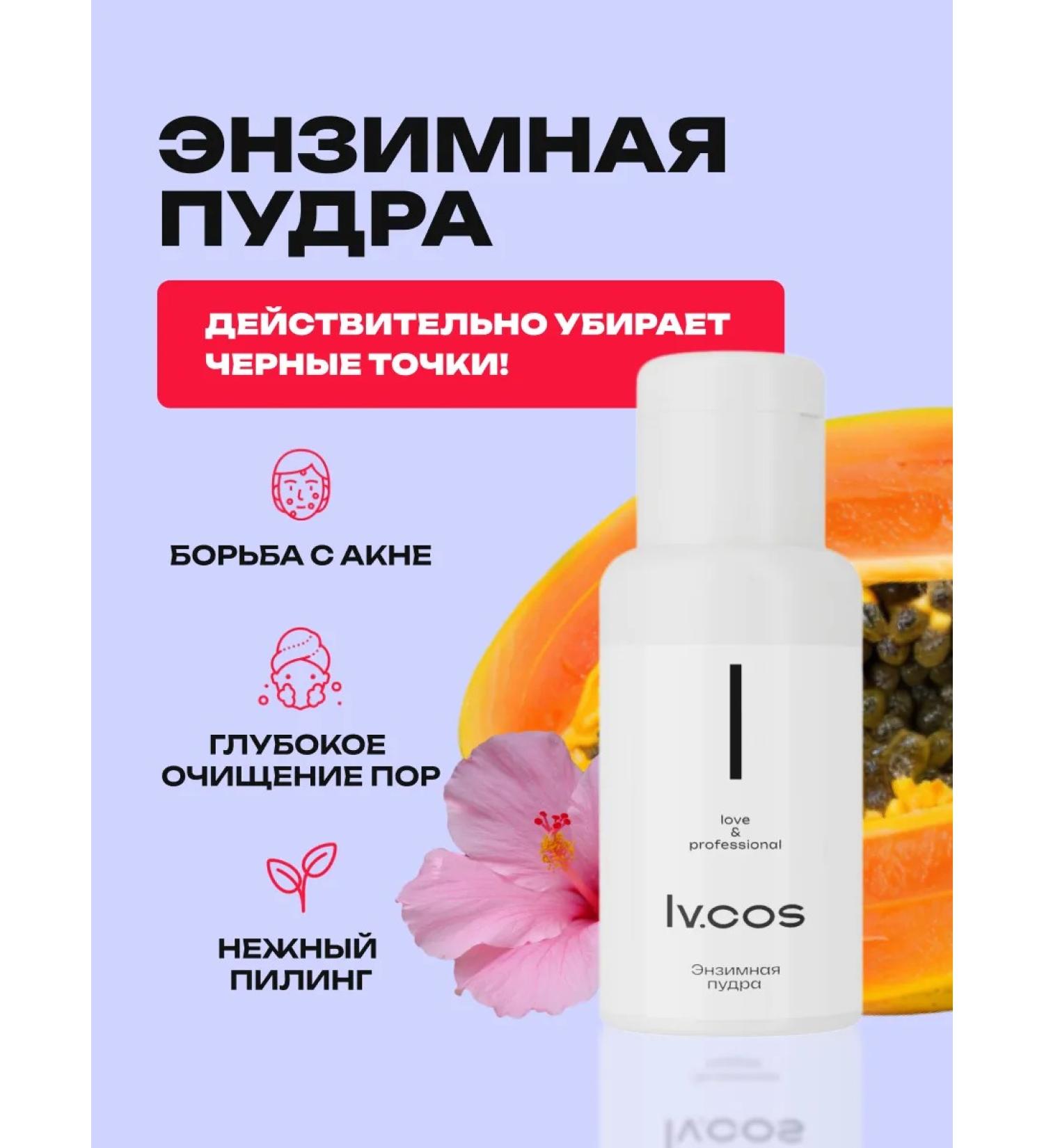 Ivcos Enzyme powder for washing for the face for the body 55 ml - Buy Online on GoSupps.com
