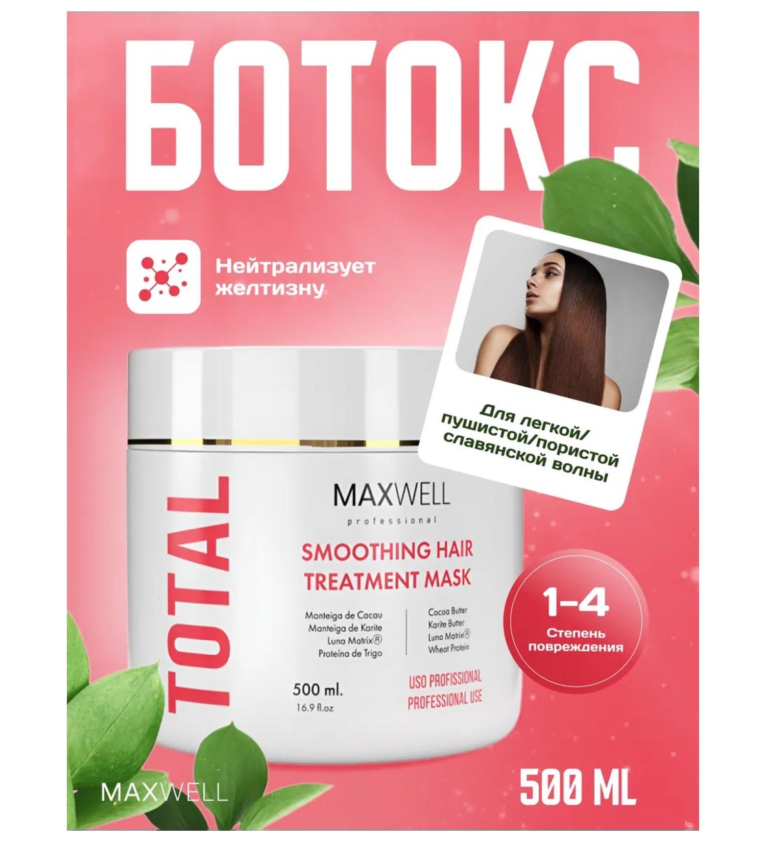 Maxwell Professional Botox Total 500 ml