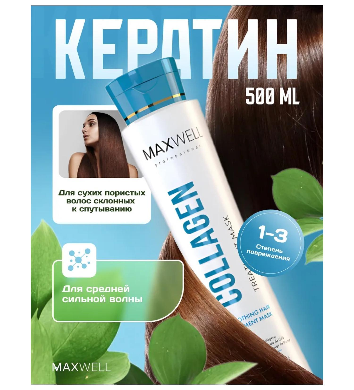 Maxwell Collagen hair keratin 500 ml