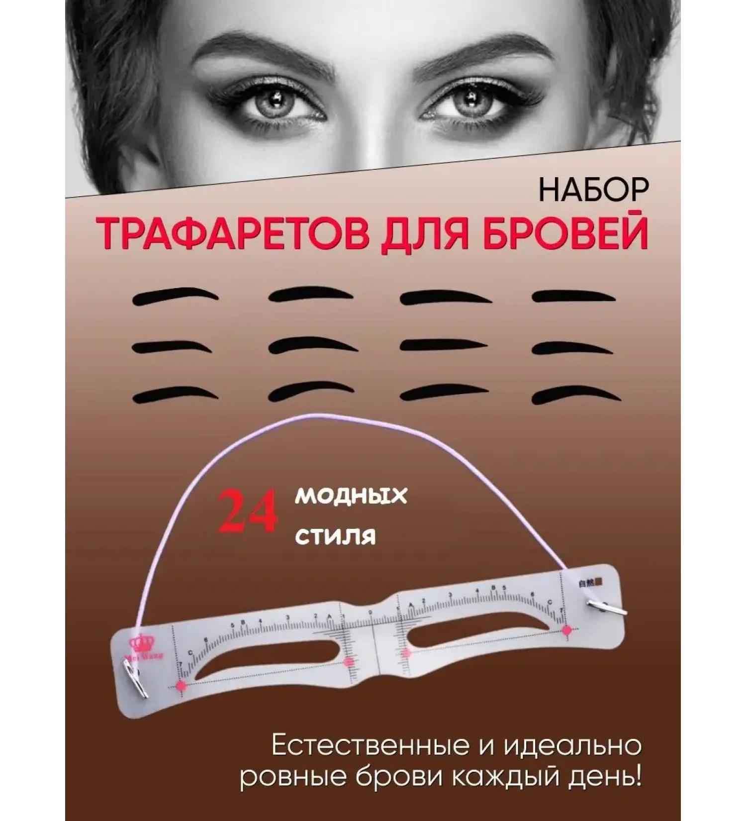 INFLUENCE by Olga Loseva Reusable eyebrow stencils with an elastic band 24pcs - Buy Online on GoSupps.com