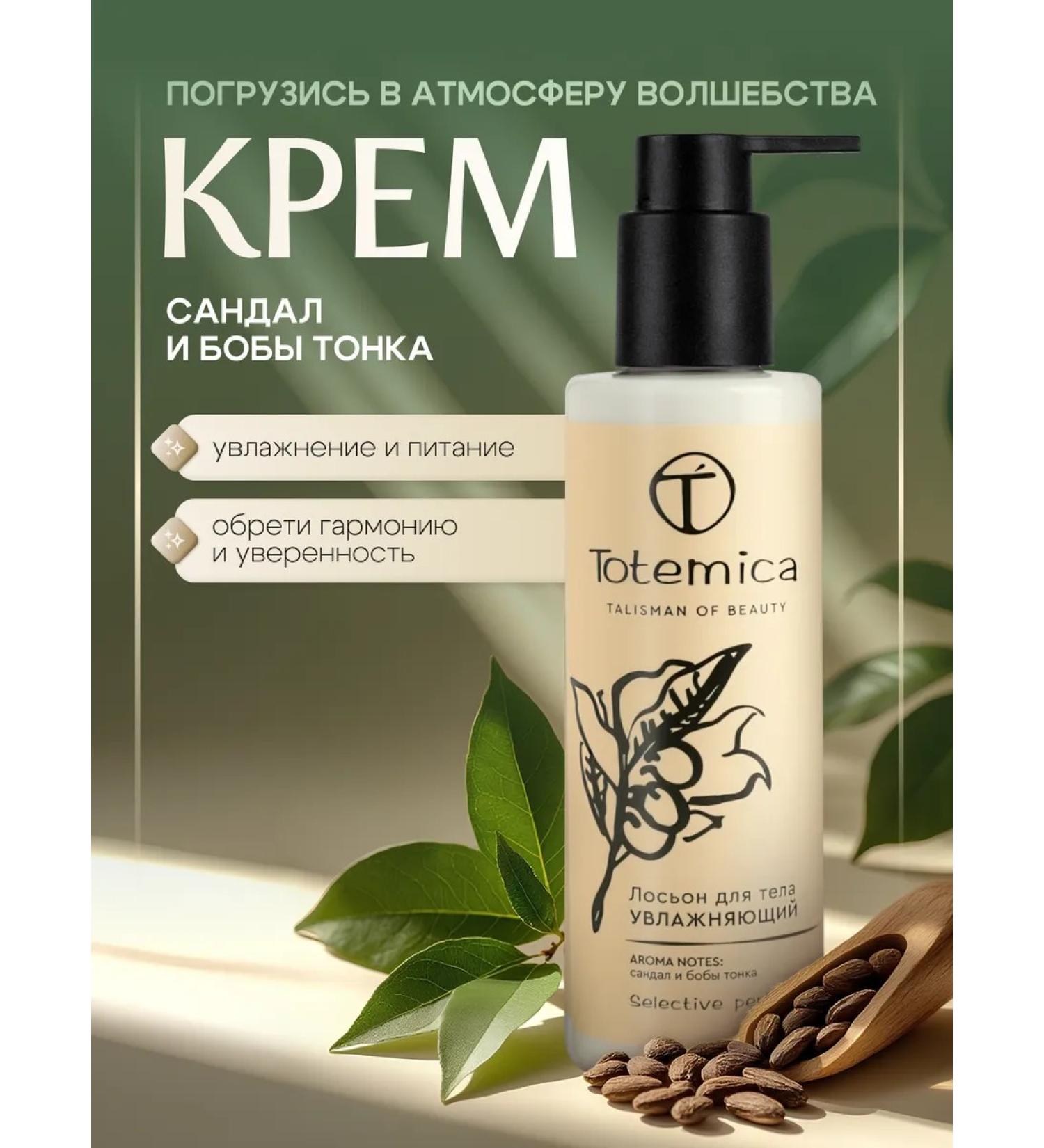 Totemica beauty Moisturizing hand and body cream with dispenser - Buy Online on GoSupps.com