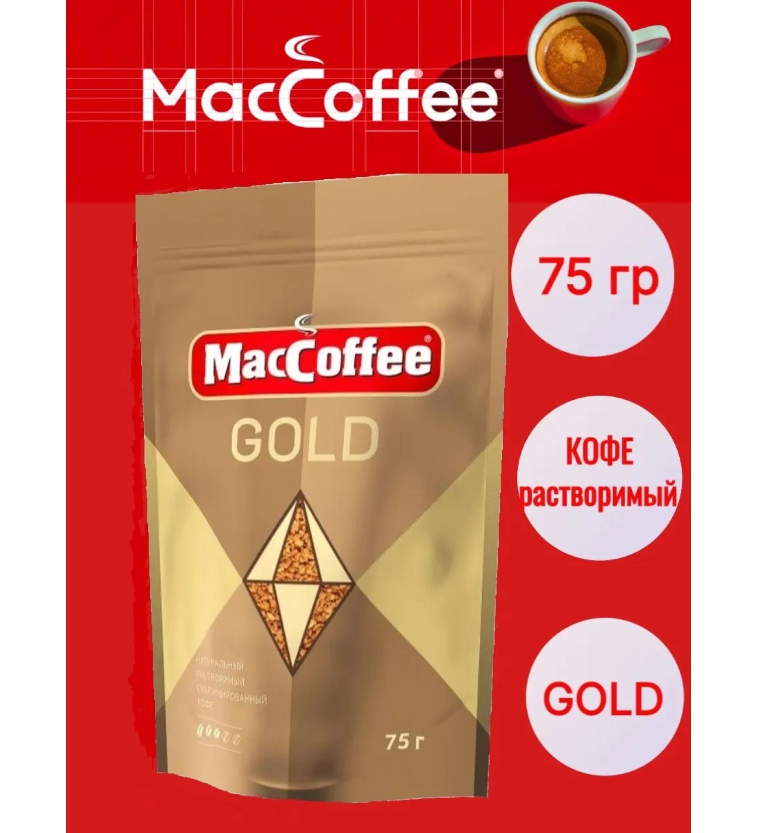MacCoffee Natural coffee soluble Gold 75 g - Buy Online on GoSupps.com