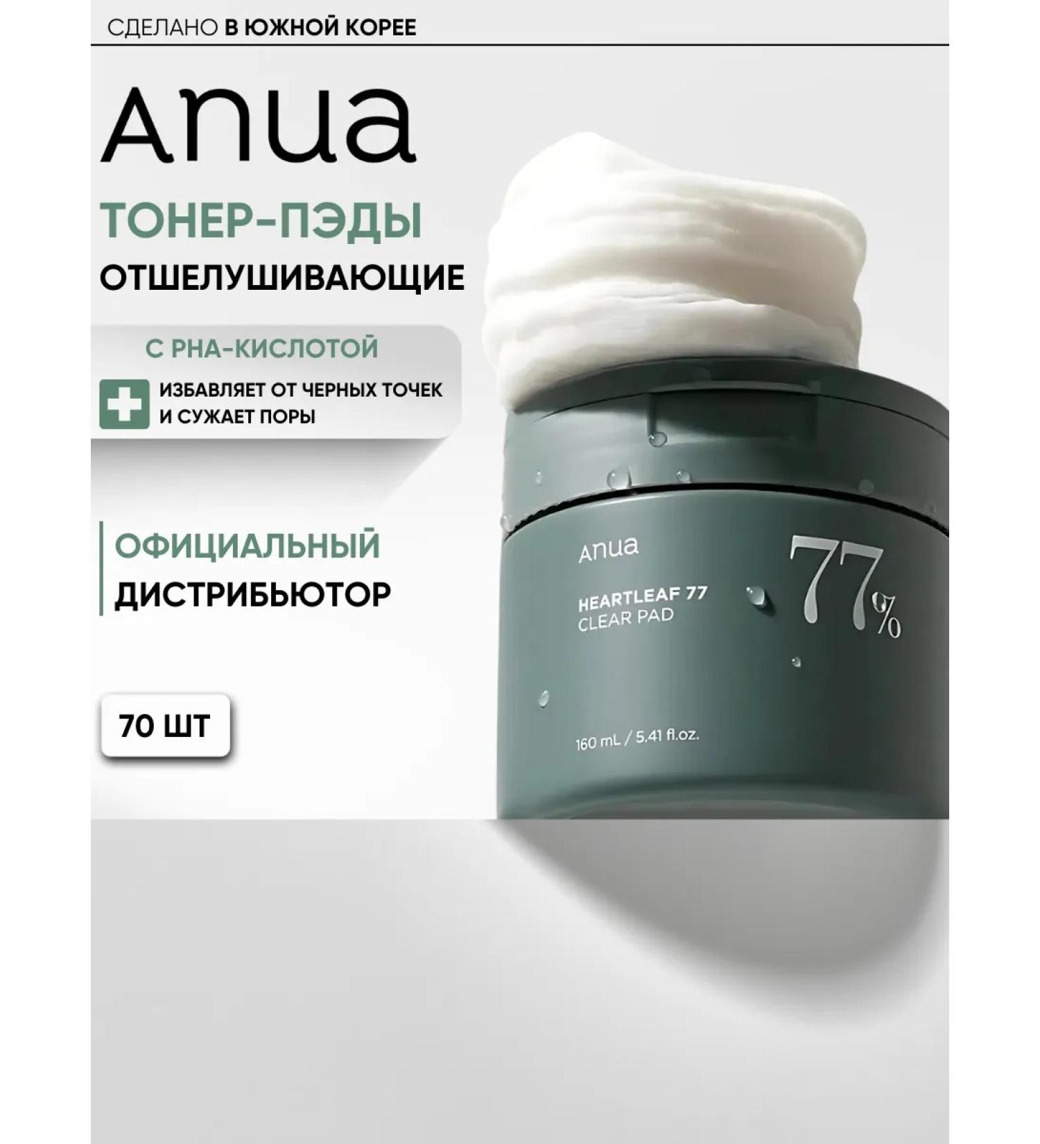 Anua Toner Pads for the face moisturizing exfoliating - Buy Online on GoSupps.com