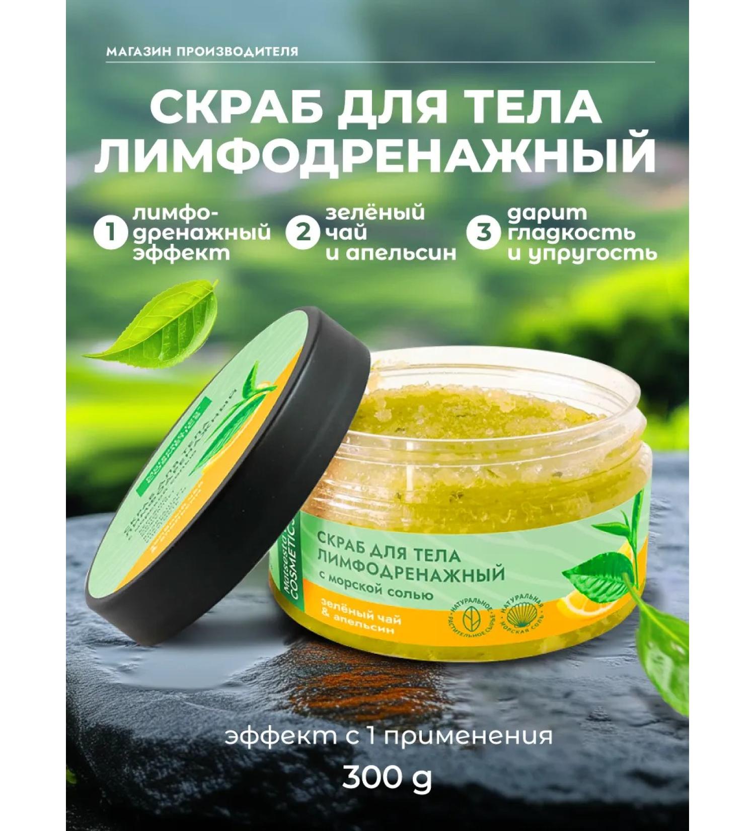 Matsesta tea COSMETICS Body scrub lymphatic drainage with green tea 300 g - Buy Online on GoSupps.com
