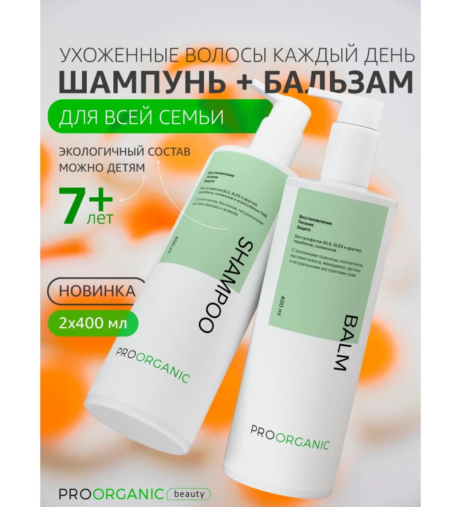 PROORGANIC Shampoo and hair balm - Buy Online on GoSupps.com