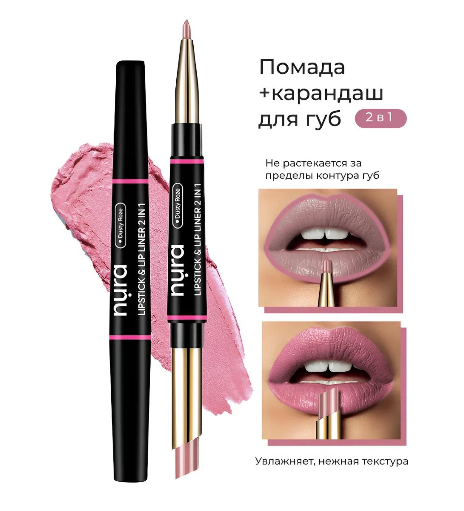 NURA LABORATORIES Lipstick for lips and pencil 2 in 1 - Buy Online on GoSupps.com