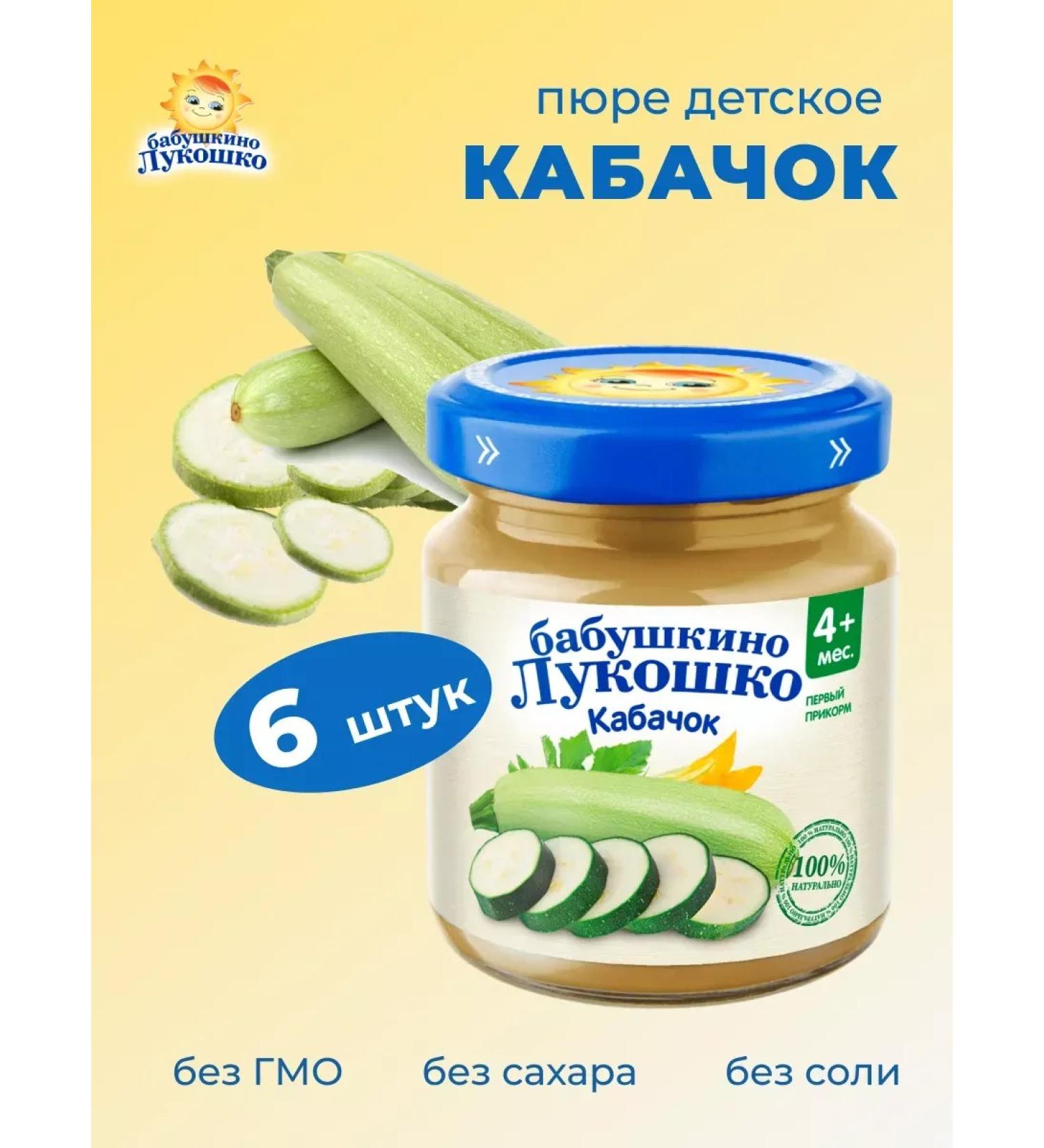 grandma's basket Puree vegetable zucchini 100 g x 6 pcs - Buy Online on GoSupps.com