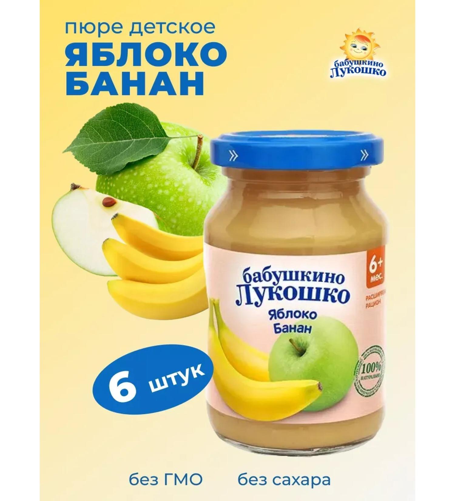 grandma's basket Puree apple and banana 190 g x 6 pcs - Buy Online on GoSupps.com