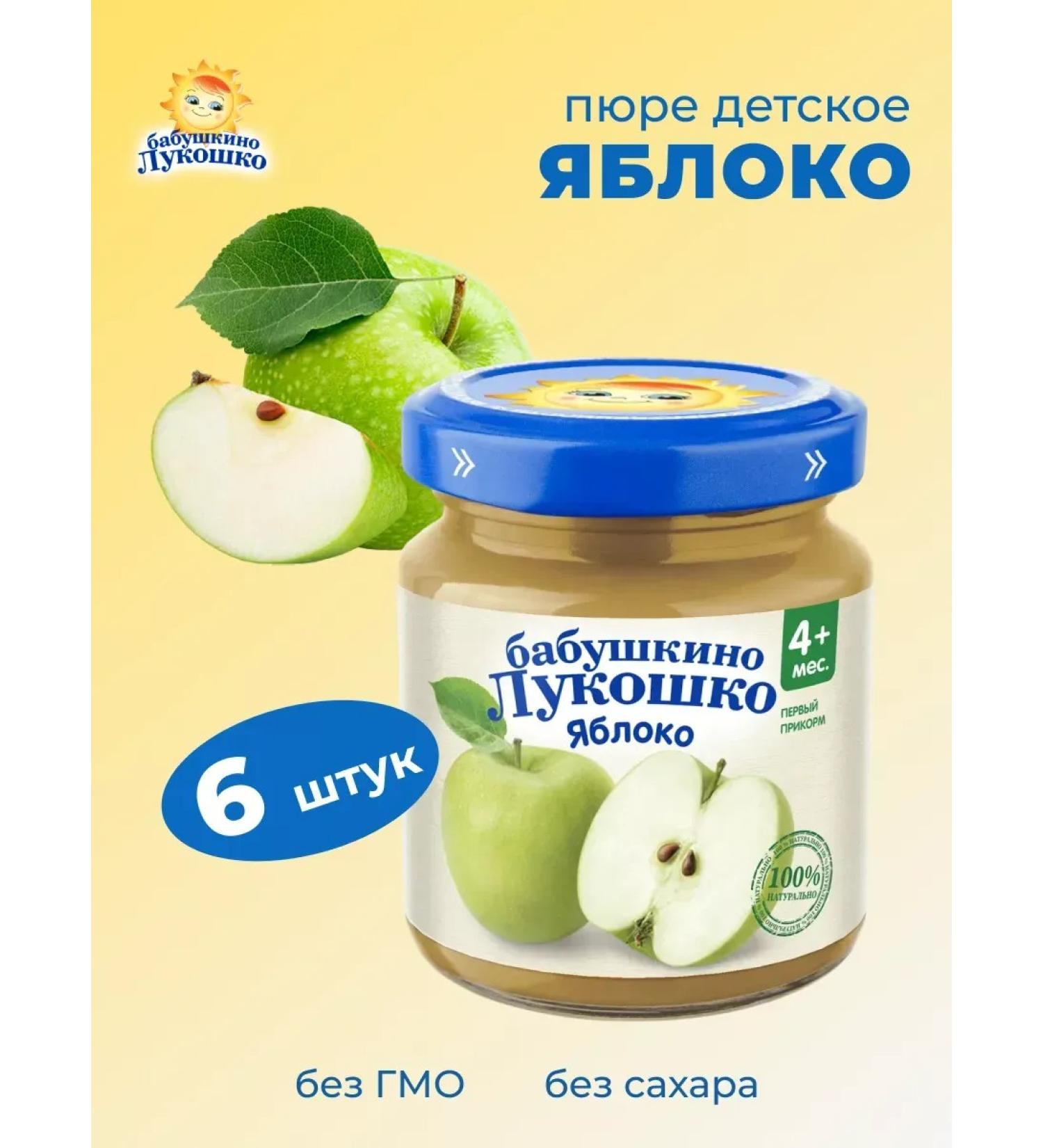 grandma's basket Puree fruit apple 100 g x 6 pcs - Buy Online on GoSupps.com