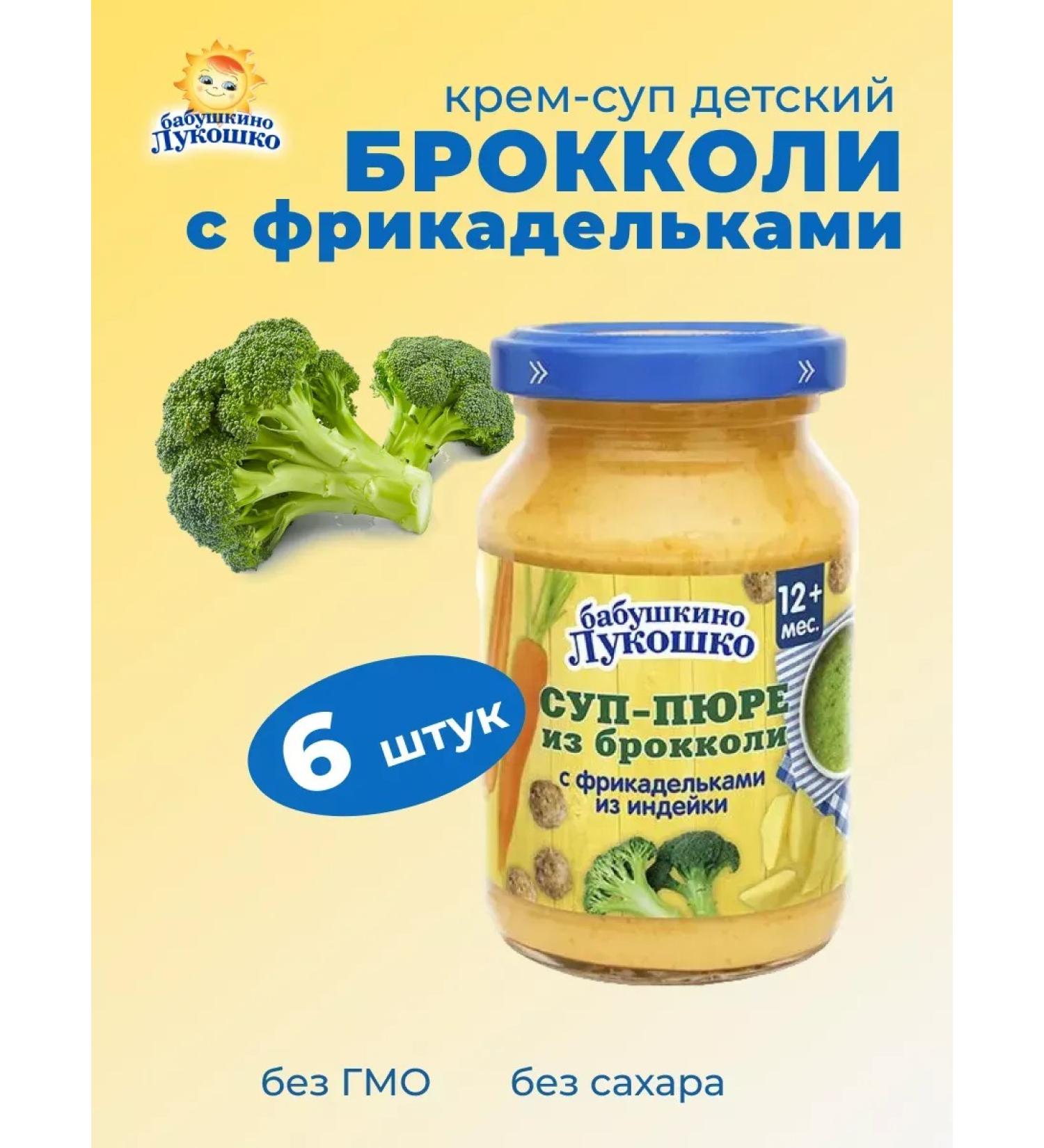grandma's basket Broccoli with meatballs 190 g x 6 pcs - Buy Online on GoSupps.com