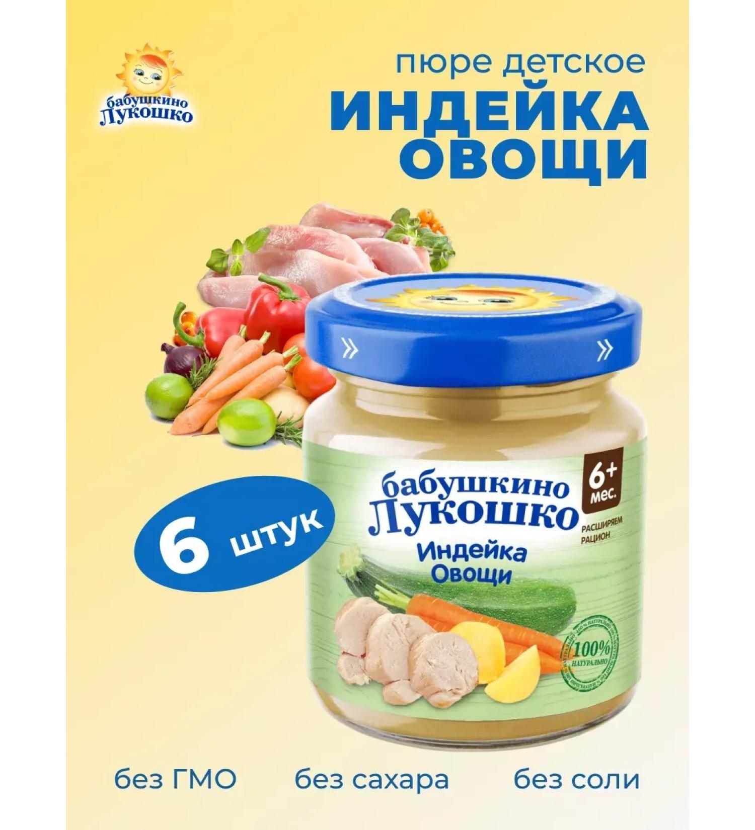 grandma's basket Vegetable stew with turkey 100 g x 6 pcs - Buy Online on GoSupps.com