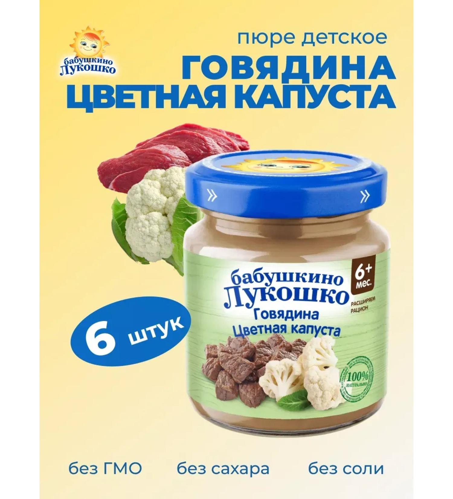 grandma's basket Color cabbage with beef 100 g x 6 pcs - Buy Online on GoSupps.com