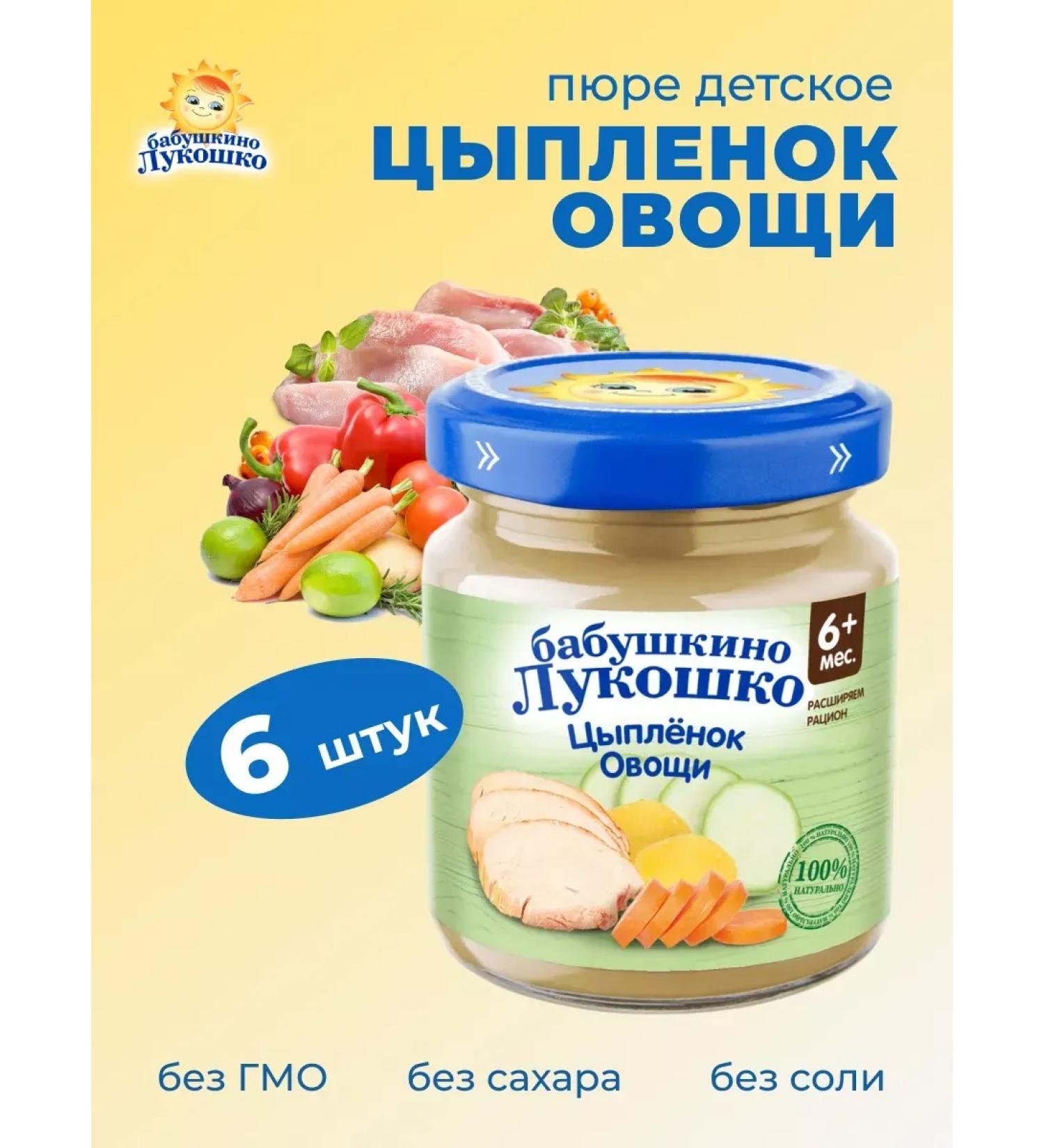 grandma's basket Vegetable stew with chicken 100 g x 6 pcs - Buy Online on GoSupps.com