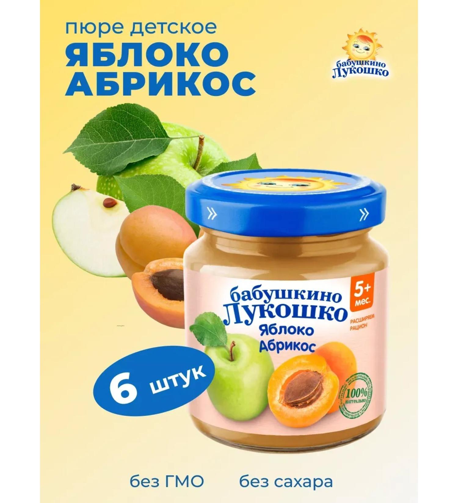 grandma's basket Puree fruit apple and apricot 100 g x 6 pcs - Buy Online on GoSupps.com