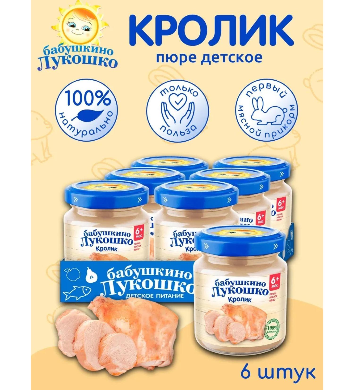 grandma's basket Puree baby food rabbit - Buy Online on GoSupps.com