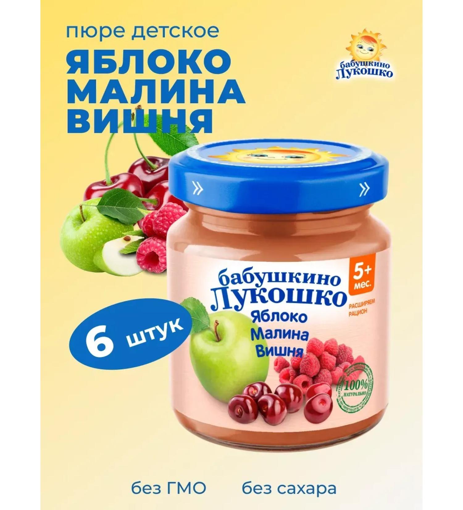 grandma's basket Apple raspberry and cherry 100 g x 6 pcs - Buy Online on GoSupps.com